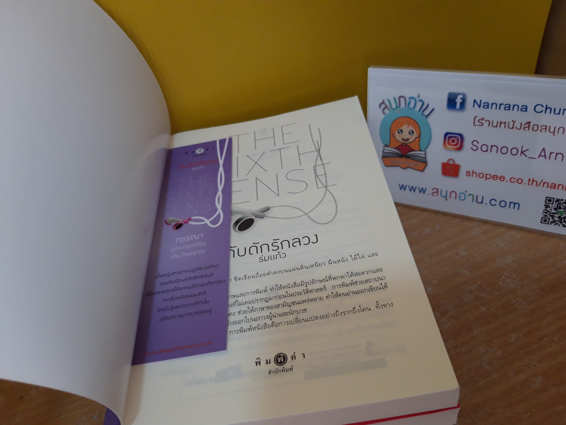 นิยายชุด The Sixth Sense 4 เล่ม (* ขาด ญาณสื่อรัก)