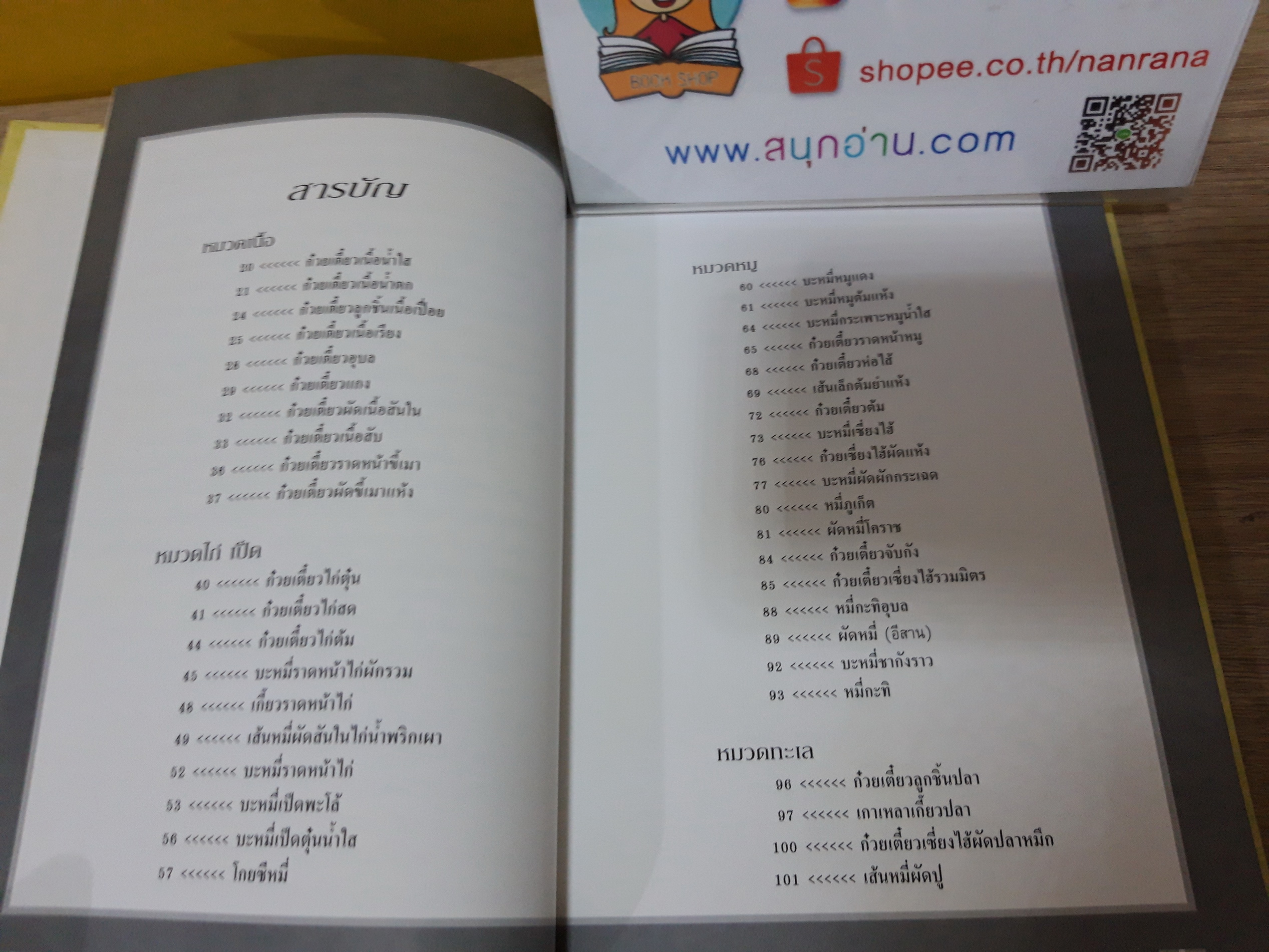 ก๋วยเตี๋ยว (ปกแข็ง)