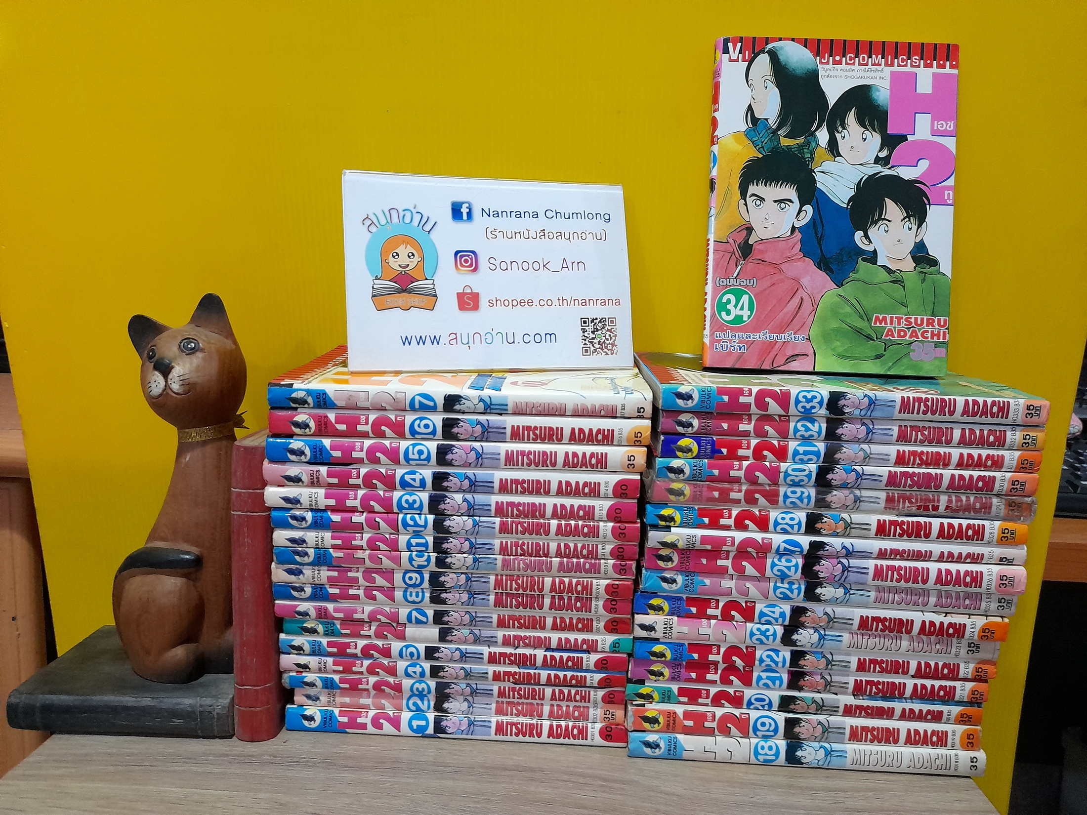 H2 เล่ม 1-34 จบ / Adachi Mitsuru
