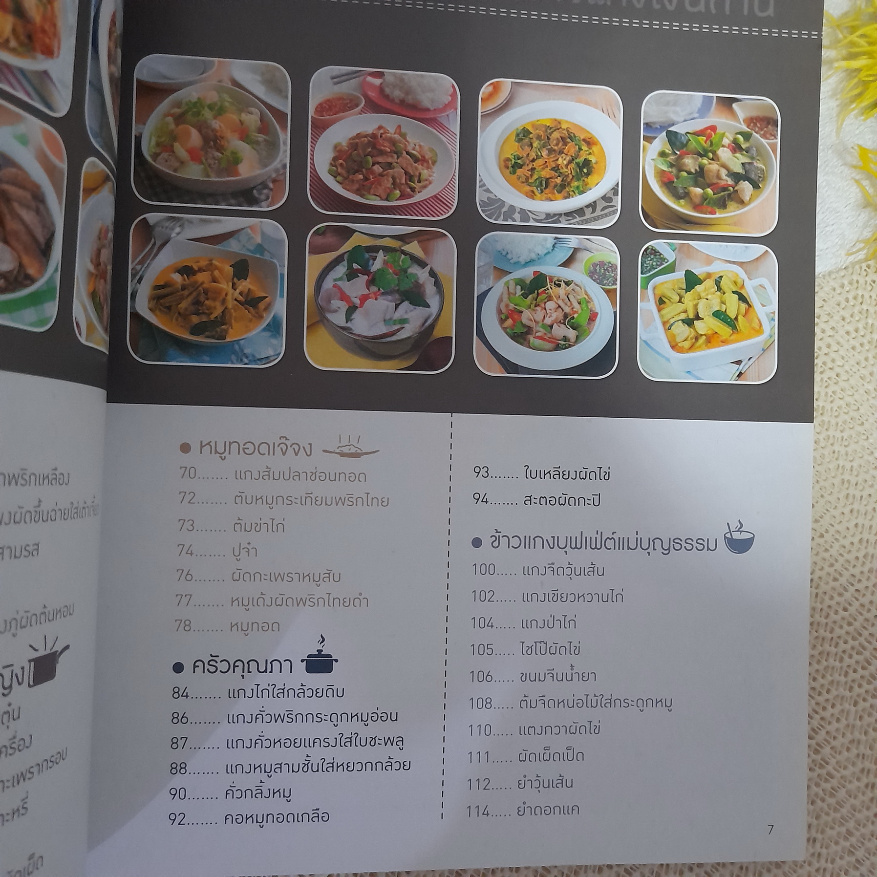 ข้าวแกงเงินล้าน