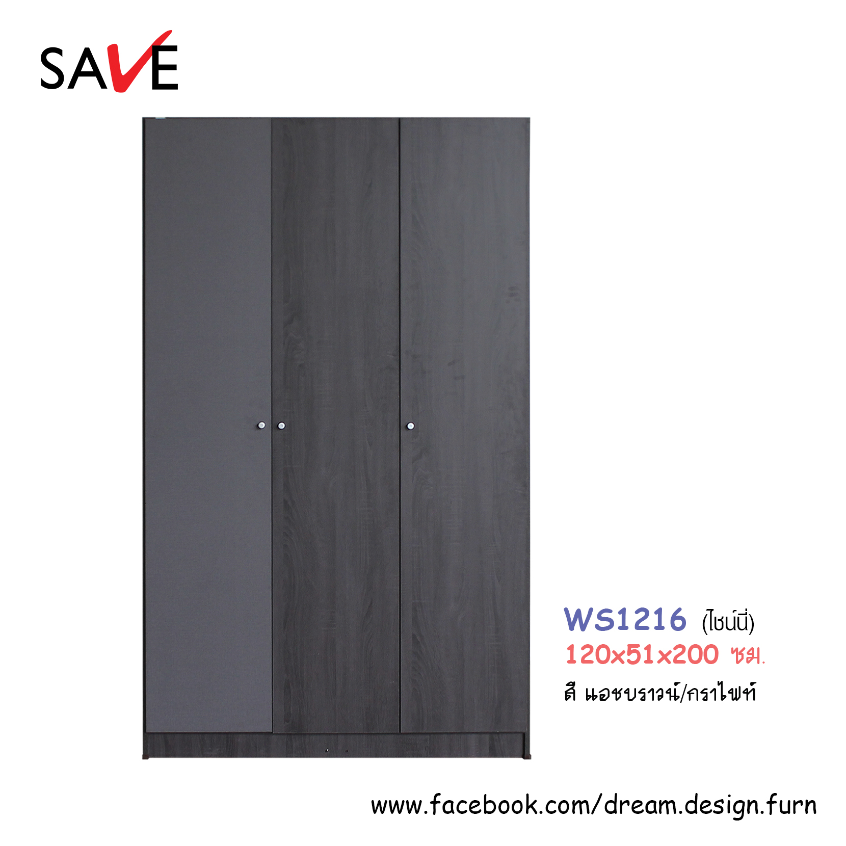 ตู้เสื้อผ้า WS1216 (ไชน์นี่)