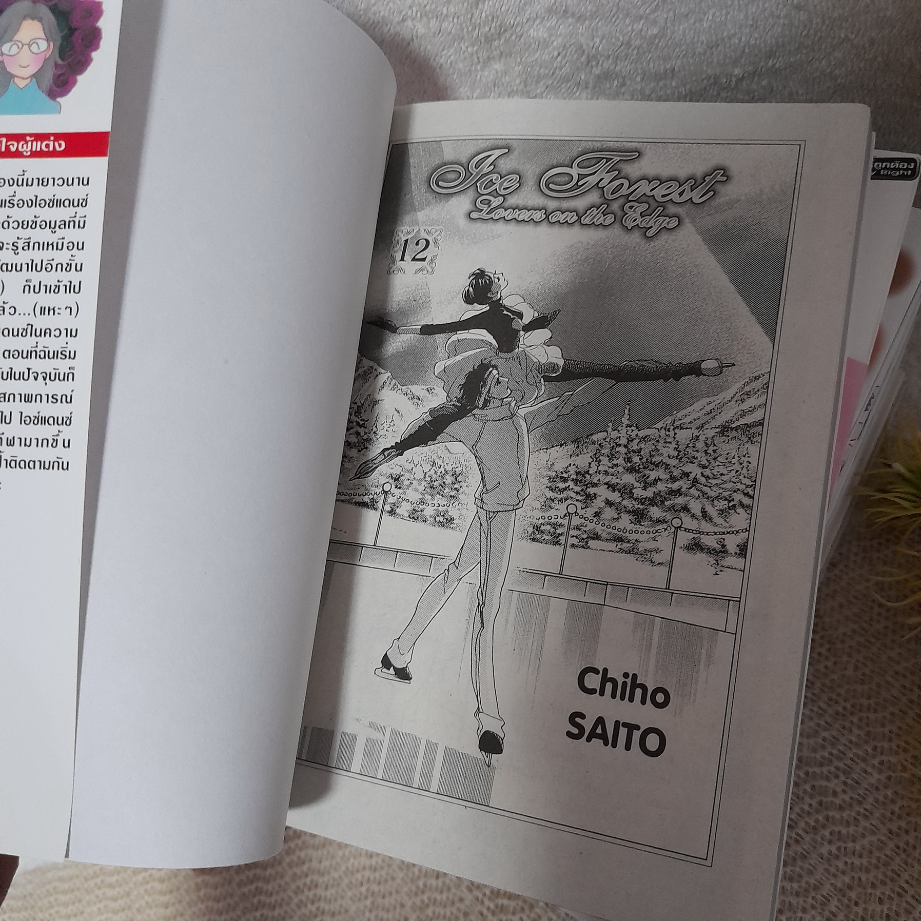 Ice Forest 1-12 จบ / Saito Chiho