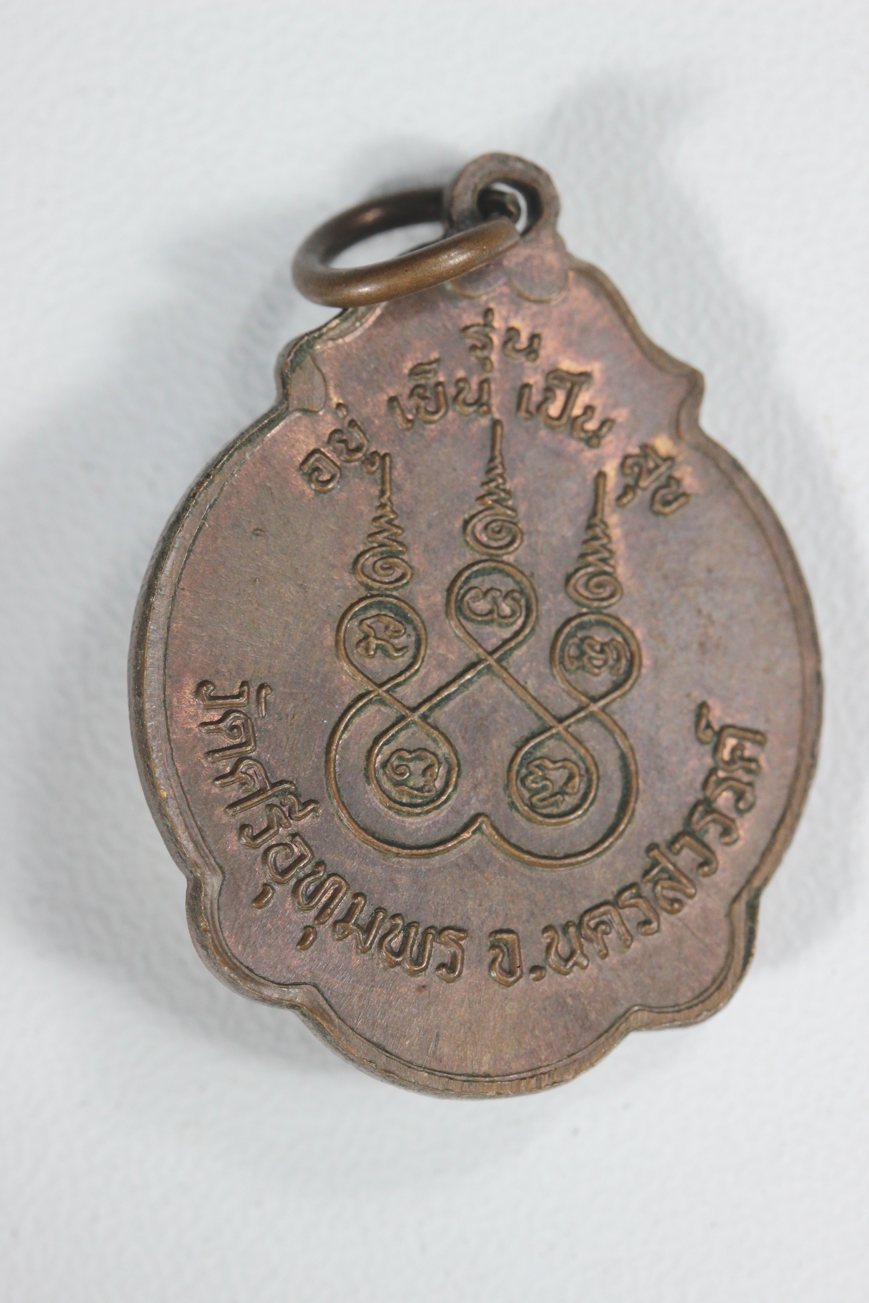 เหรียญอยู่เย็นเป็นสุข หลวงพ่อจ้อย