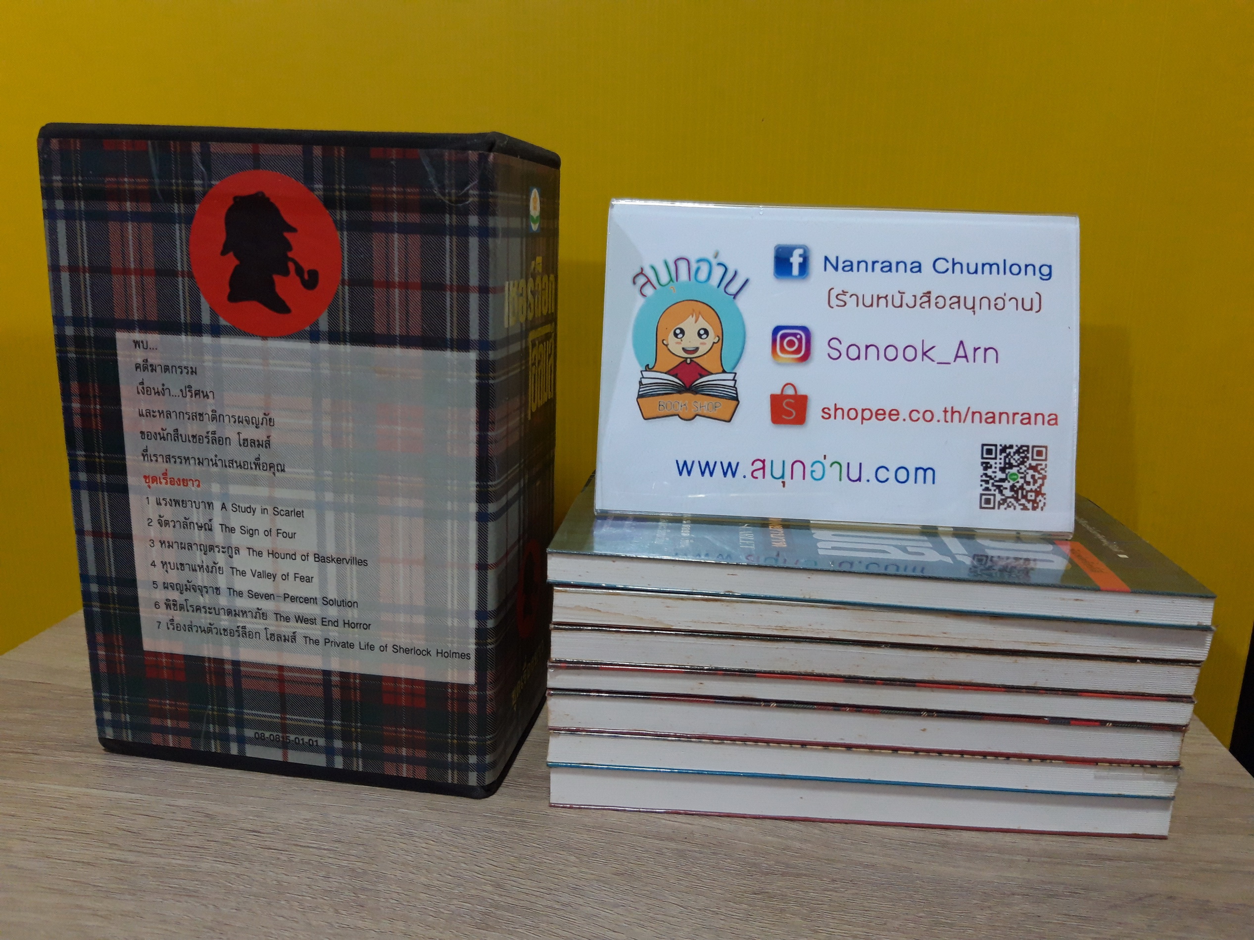 เชอร์ล็อก โฮลมส์ (ชุดเรื่องยาว 7 เล่ม) + Box