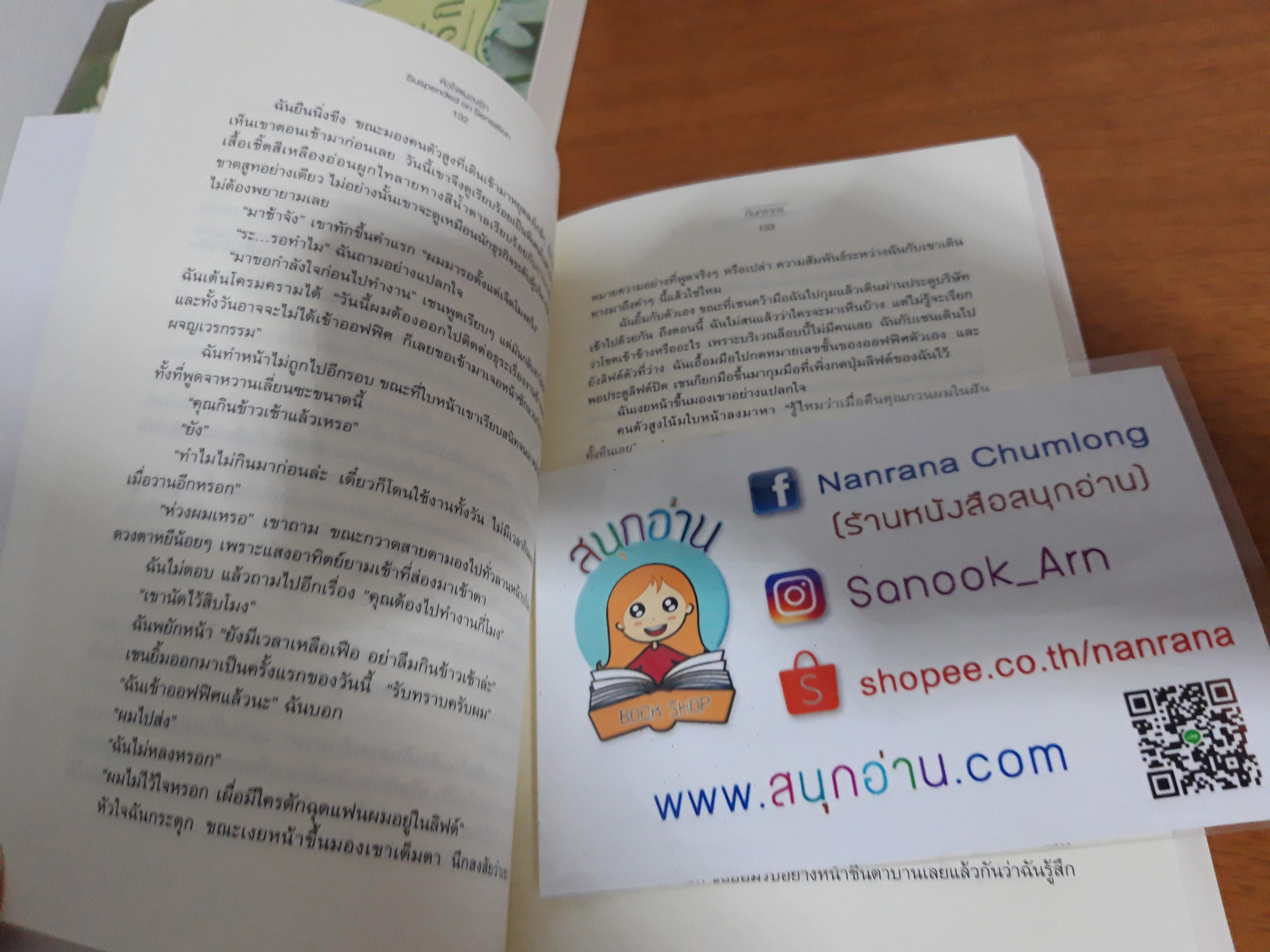 หัวใจแผลงรัก / กันทรากร