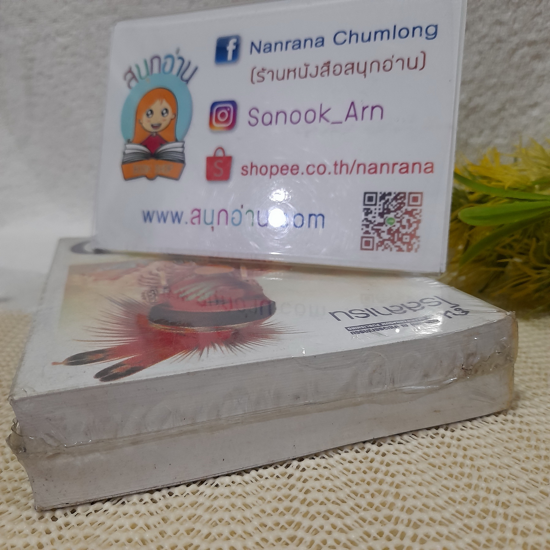 เมฆขาว 1-2 จบ / โรสลาเรน