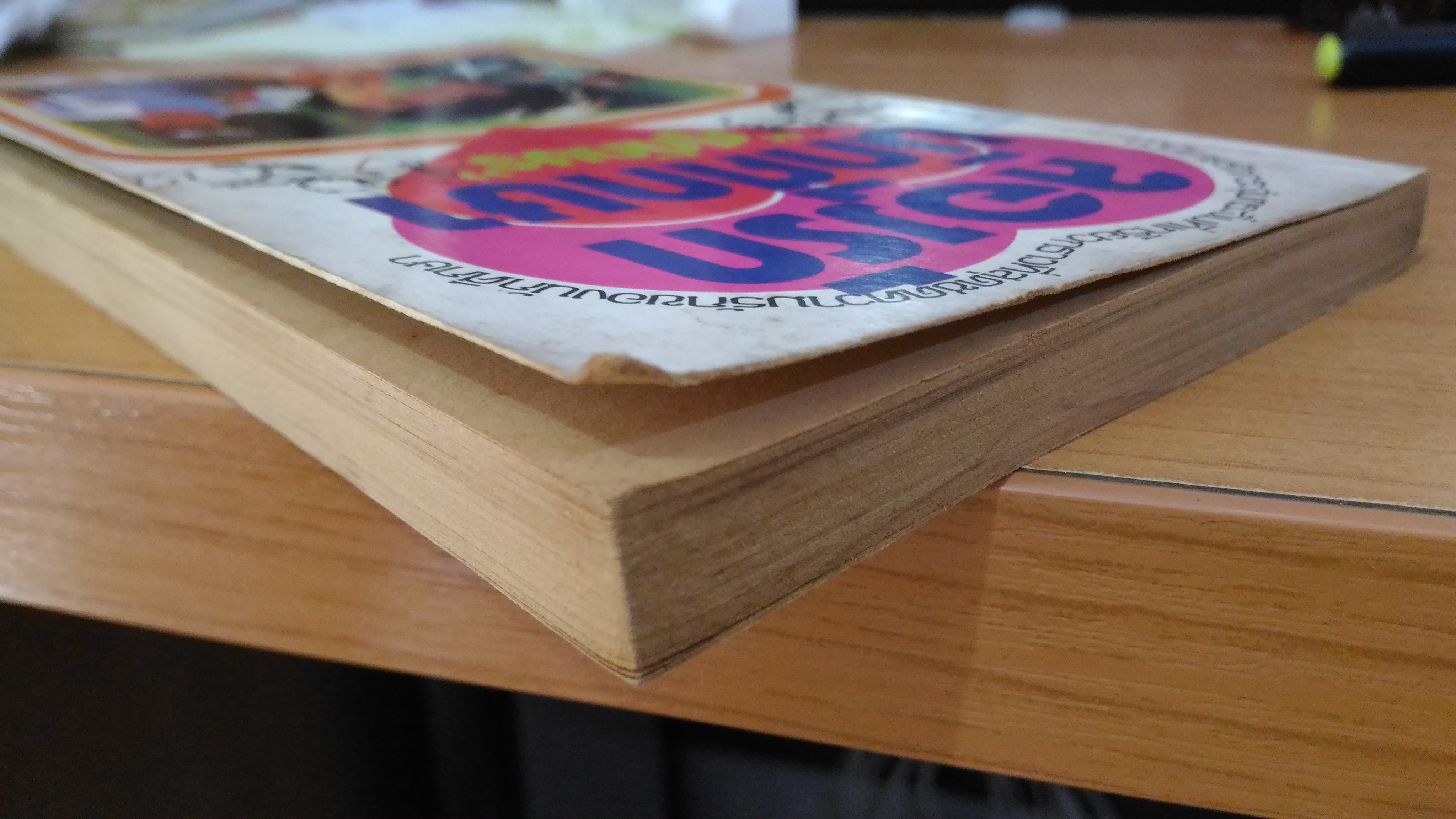 ลองรักนักศึกษา / ศุภักษร