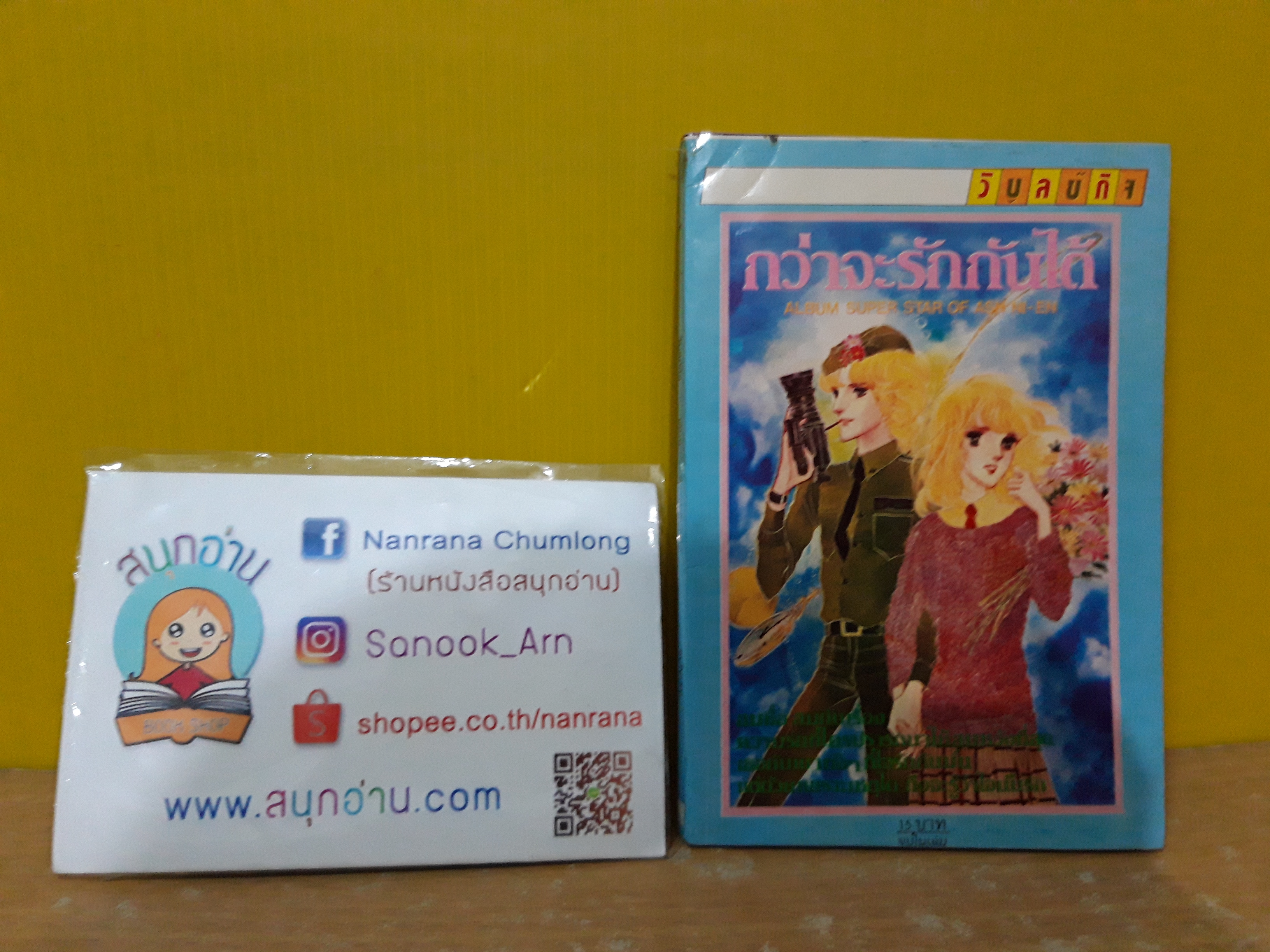 กว่าจะรักกันได้ / Yamato Waki