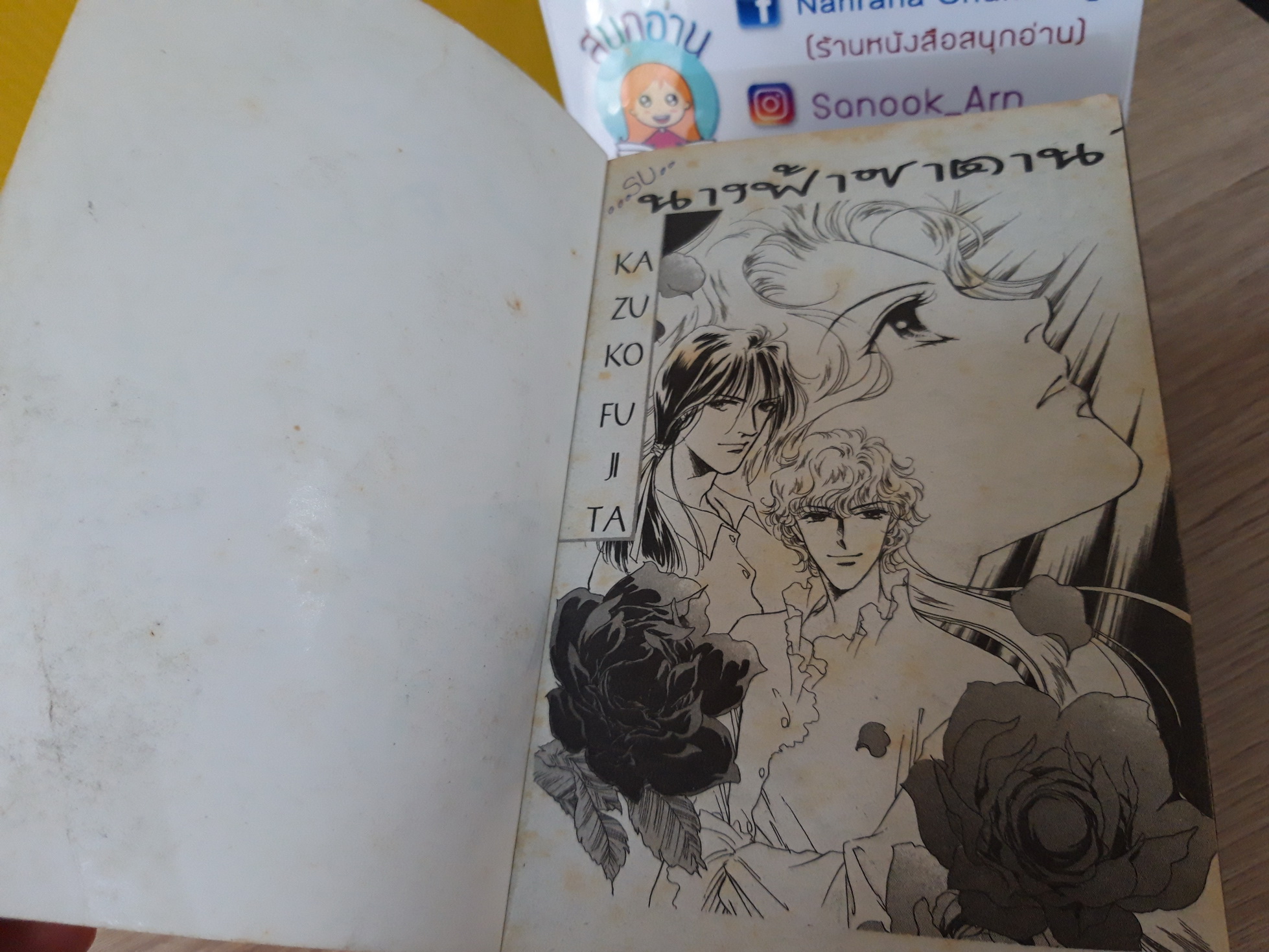 นางฟ้าซาตาน 1-2 จบ / Fujita Kazuko