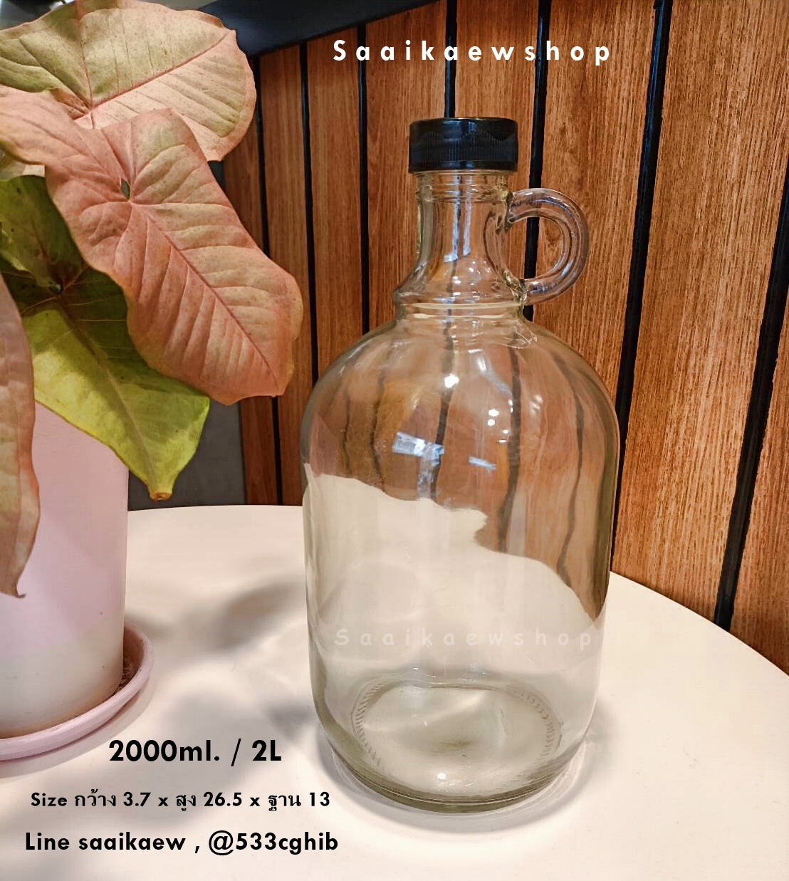 ขวดไวน์ ขวดหมักผลไม้ ดองบ๊วย ดองผัก โสม ขวดแก้วมีหูจับ 2ลิตร 2000ml