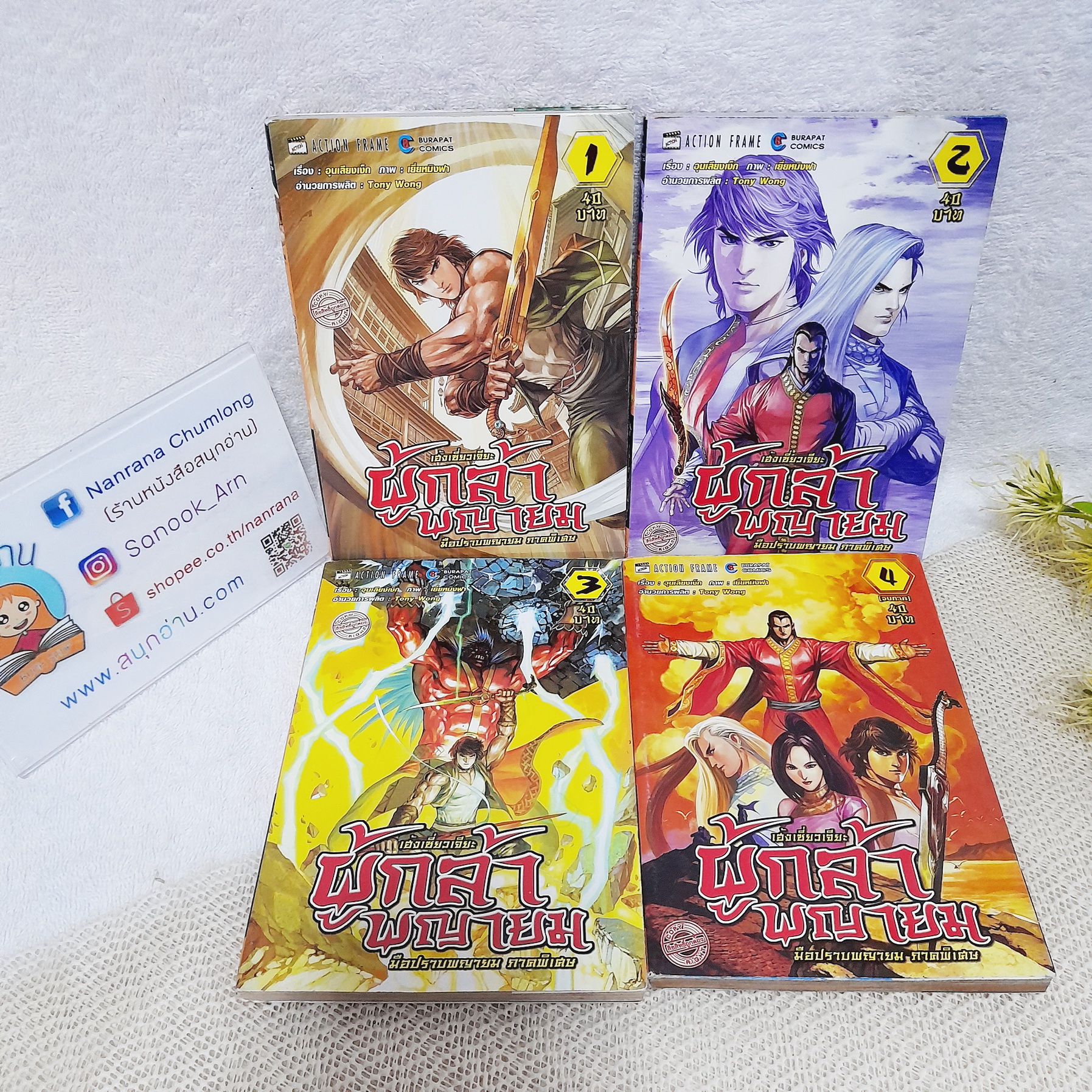 เฮ้งเซี่ยวเจียะ ผู้กล้าพญายม 1-4 จบ