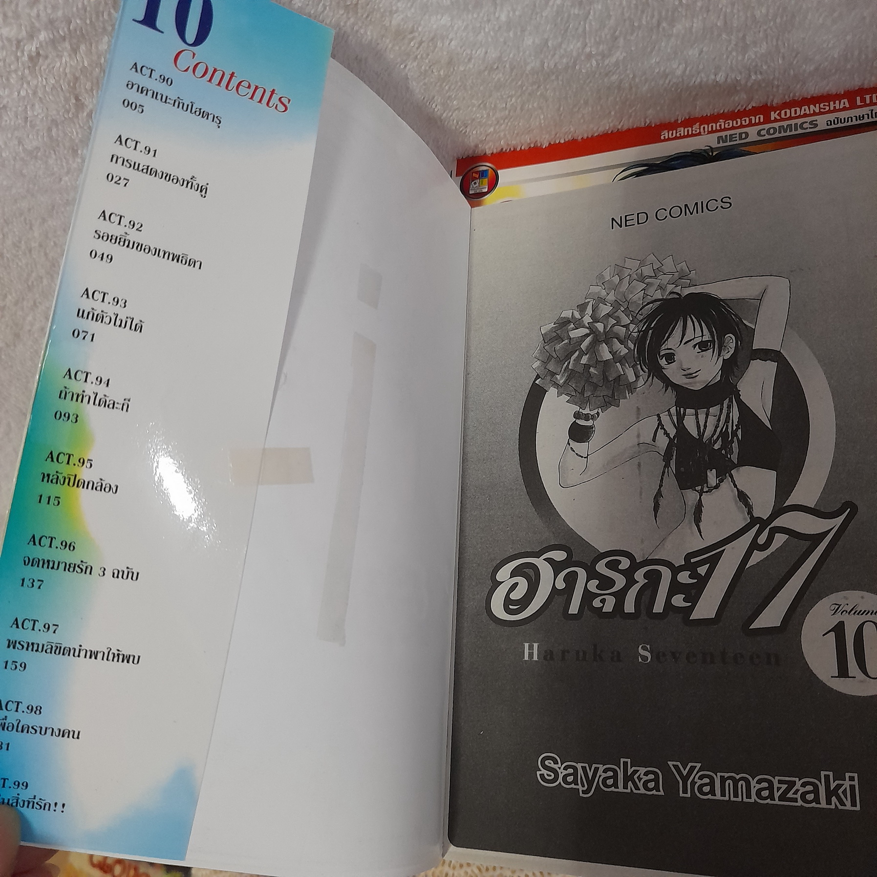ฮารุกะ 17 1-19 จบ