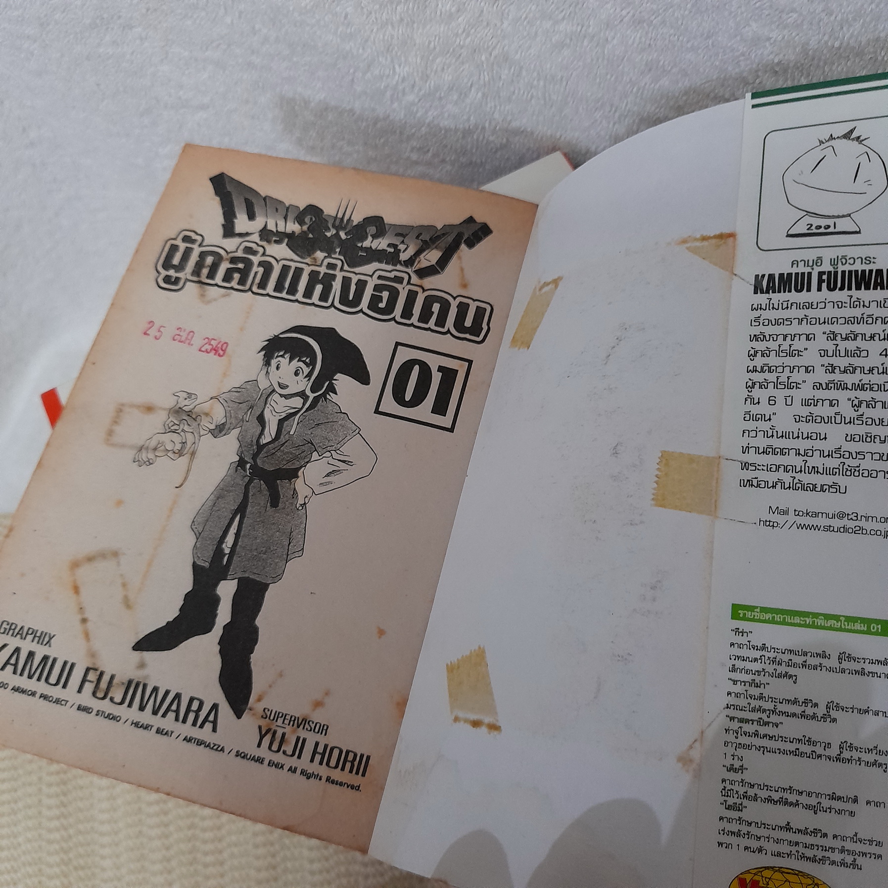 Dragon Quest ผู้กล้าแห่งอีเดน 1-12 ไม่จบ / * ขาดเล่ม 13-14