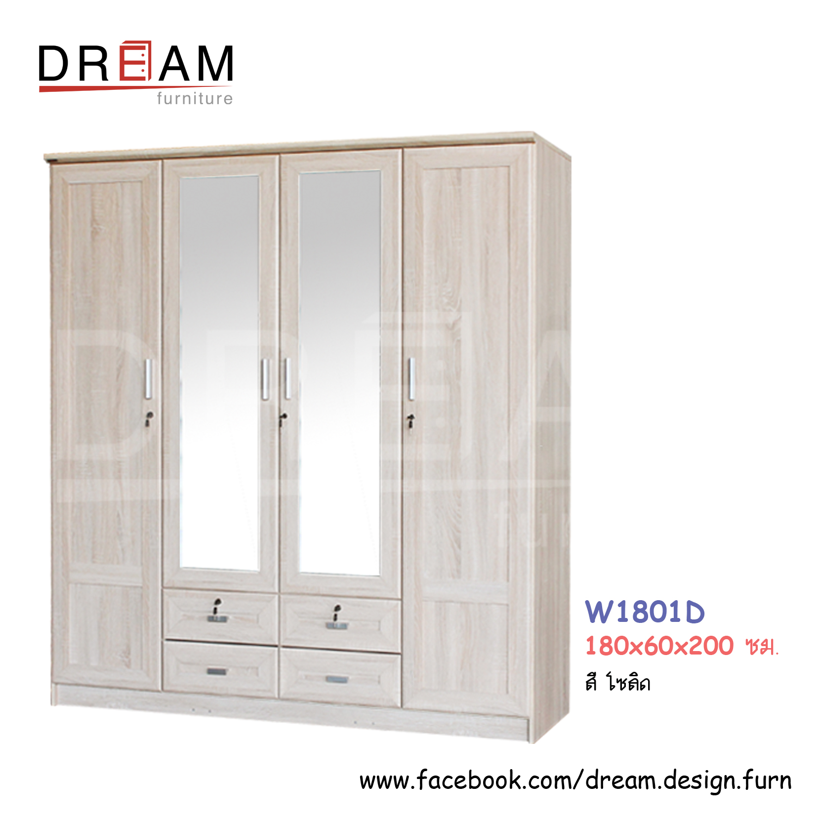 ตู้เสื้อผ้า W1801D