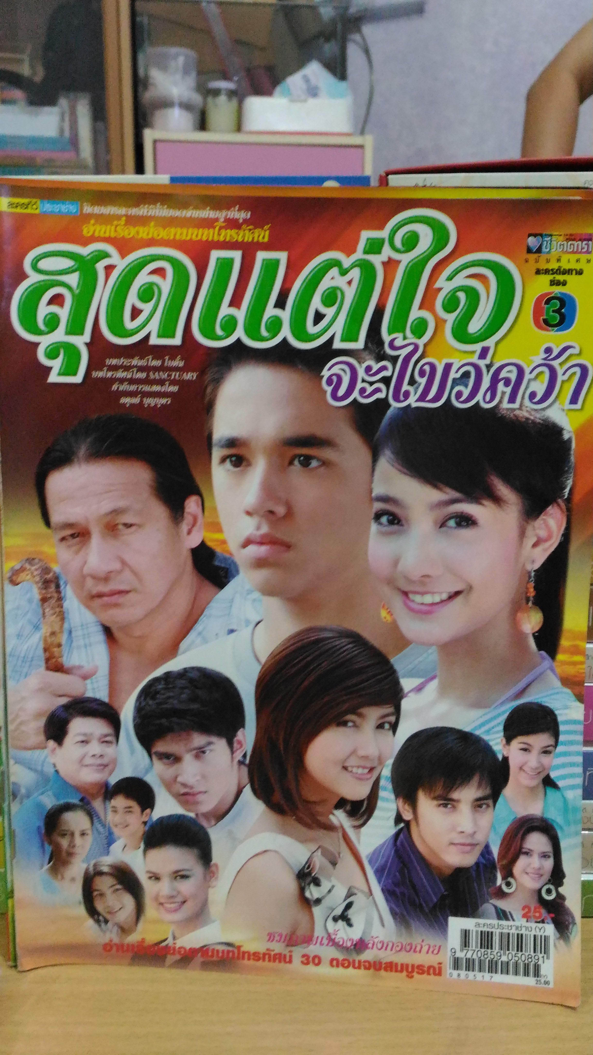 เรื่องย่อละคร สุดแต่ใจจะไขว่คว้า