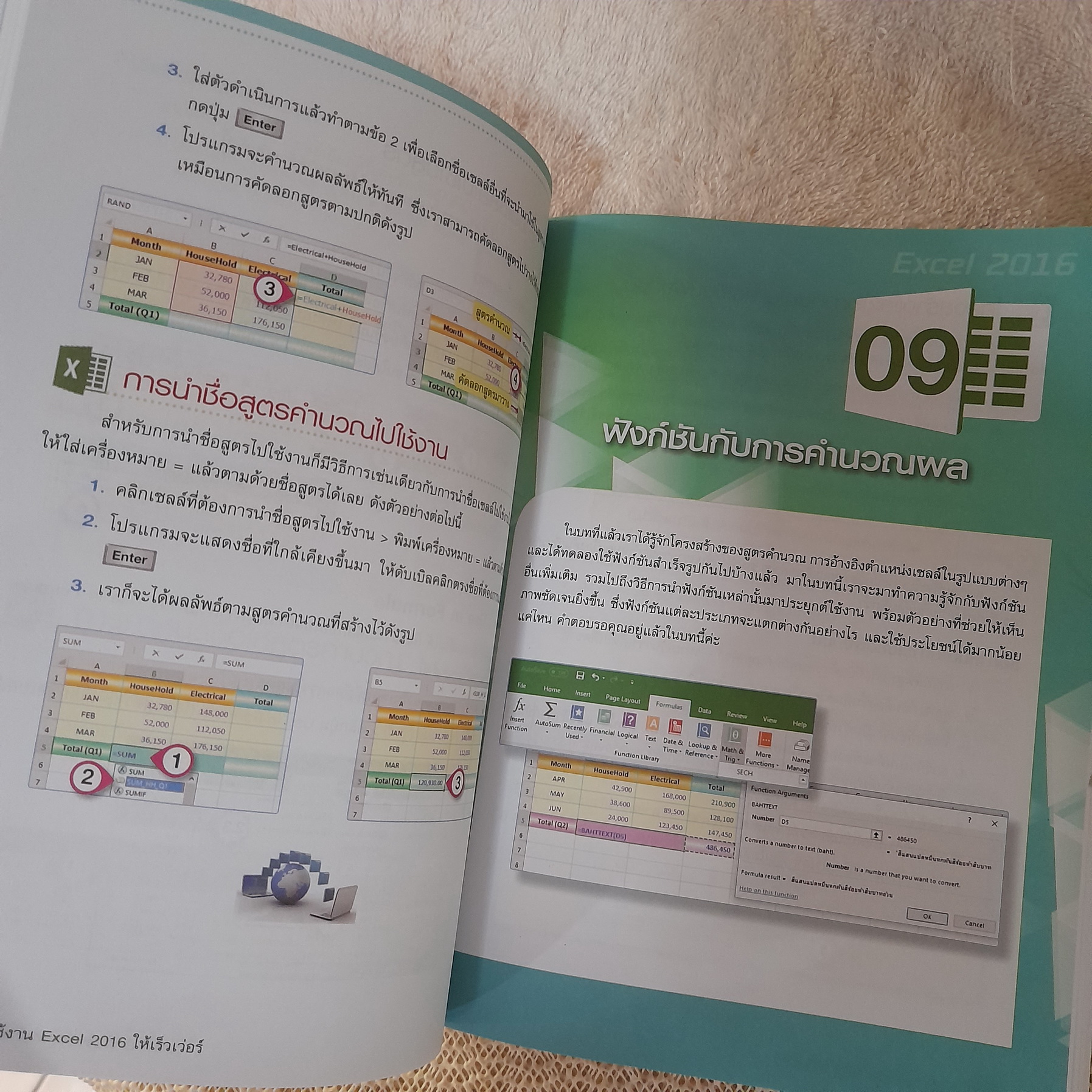 ใช้ Excel 2016 ให้เร็วเว่อร์ / นันรณา จำลอง