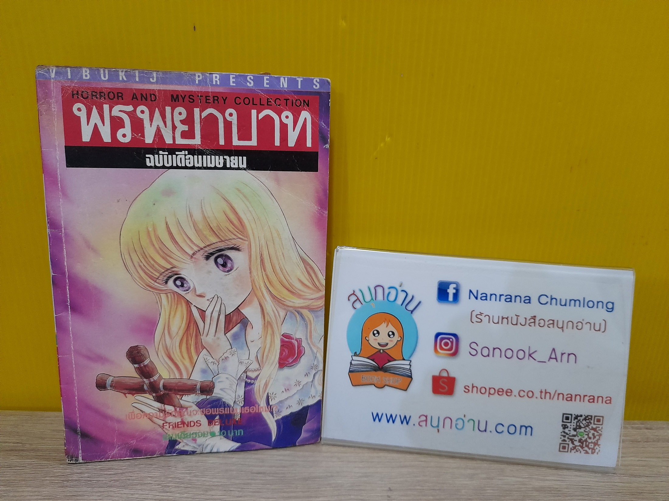 พรพยาบาท ฉบับ เดือนเมษายน