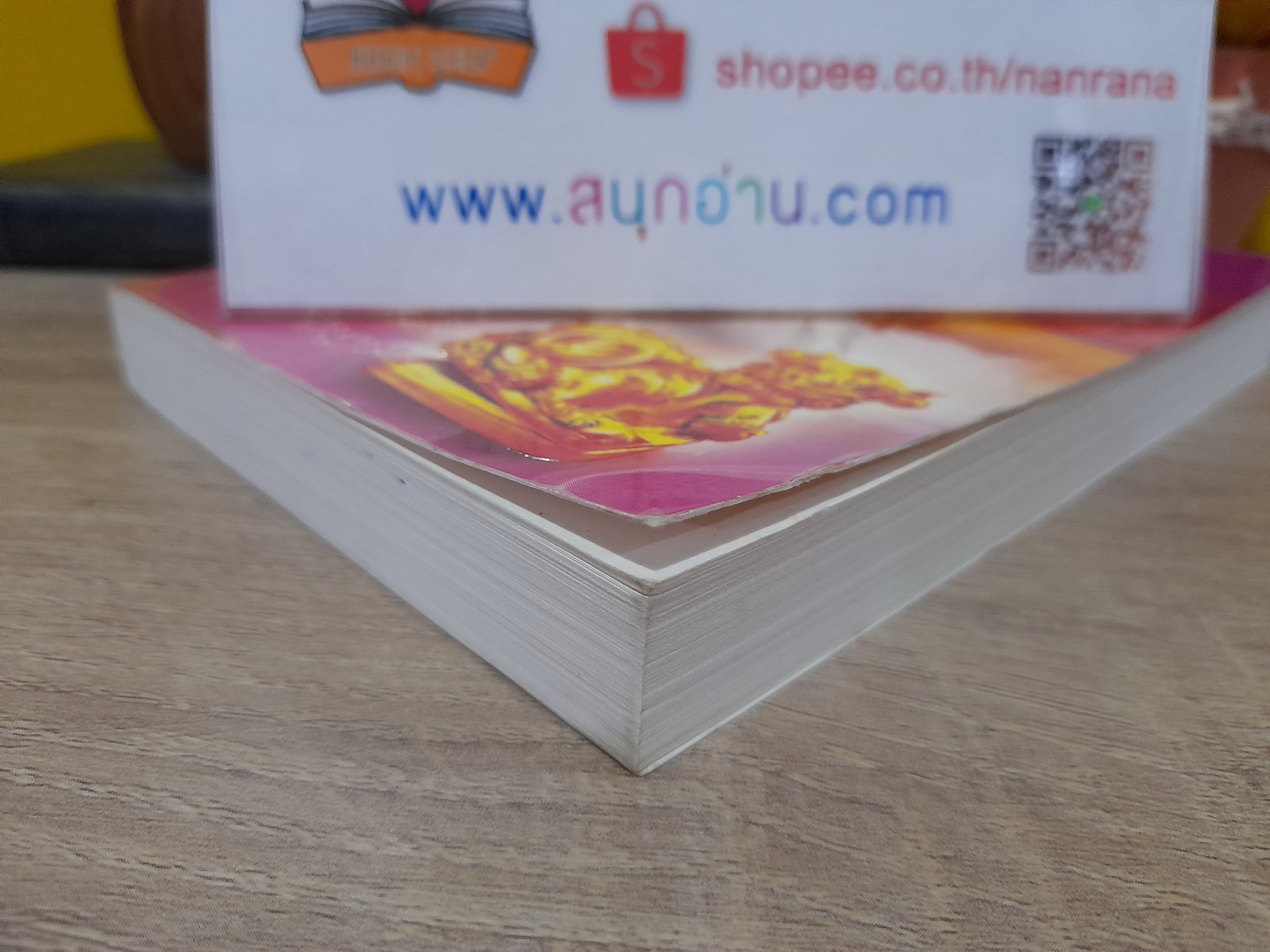 รุ่งอรุณ / กิ่งฉัตร