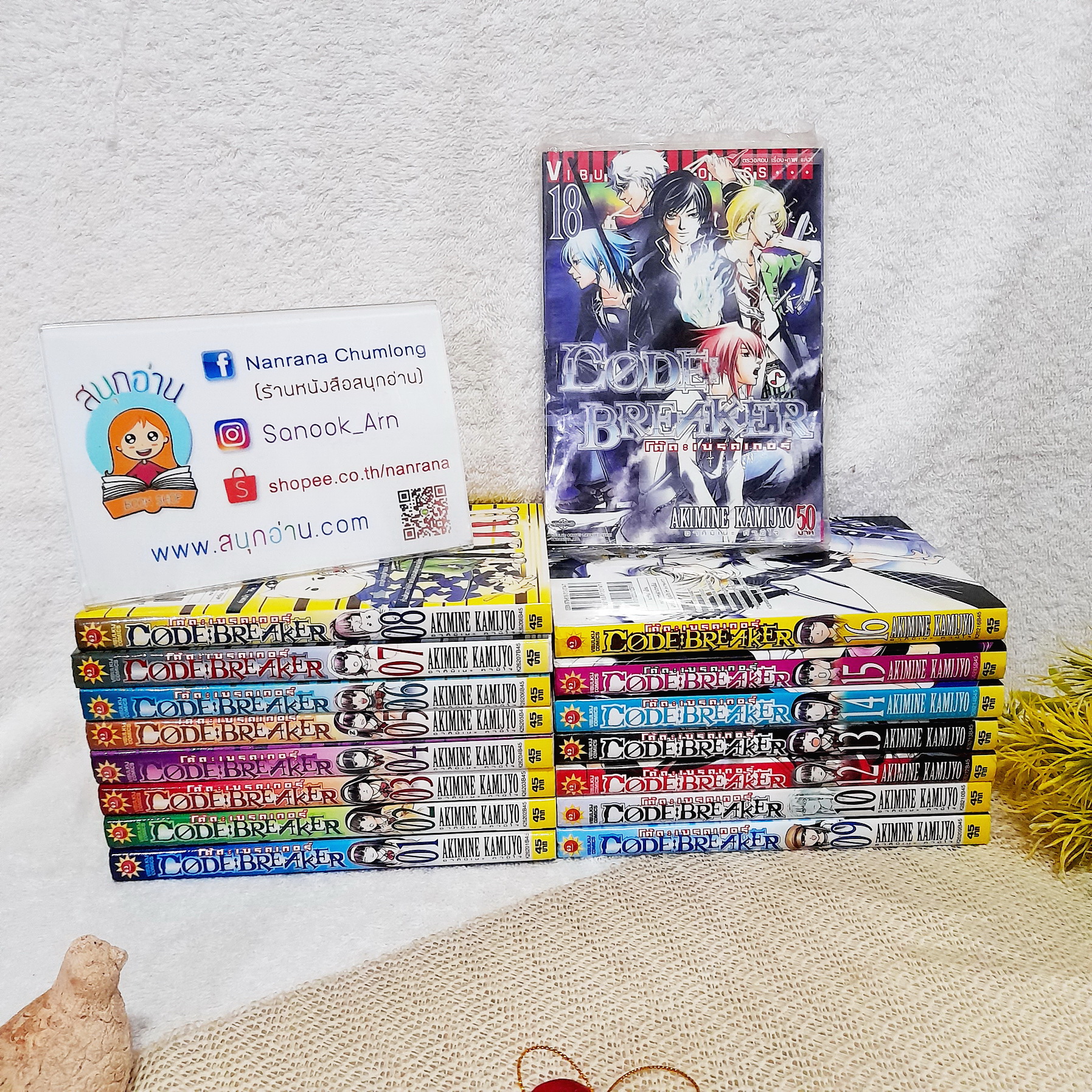 CODE BREAKER 1-18 ไม่จบ / * ขาดเล่ม 11,17,20-26