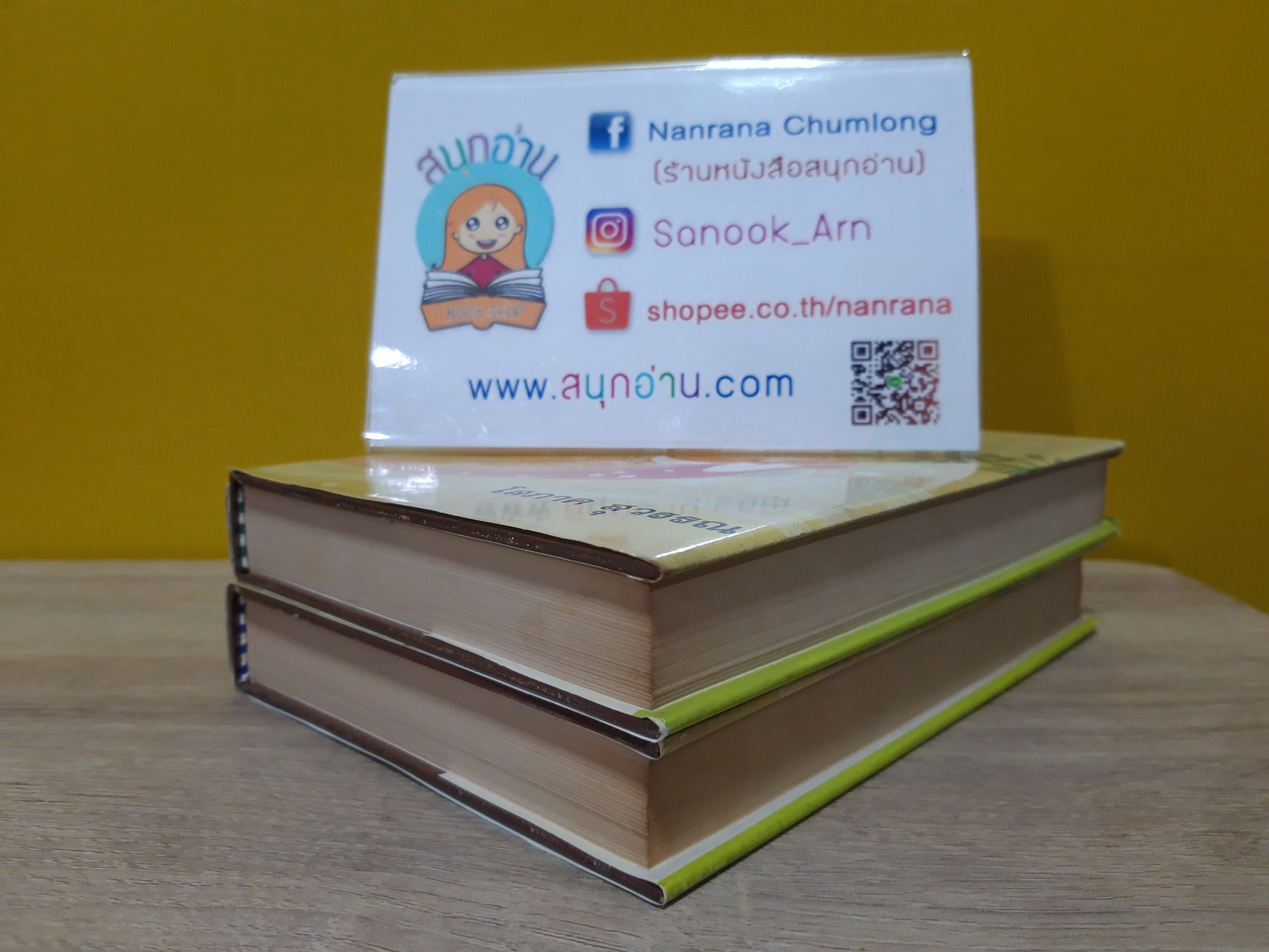 หอมกลิ่นปาริชาต (ปกแข็ง) / โสภาค สุวรรณ