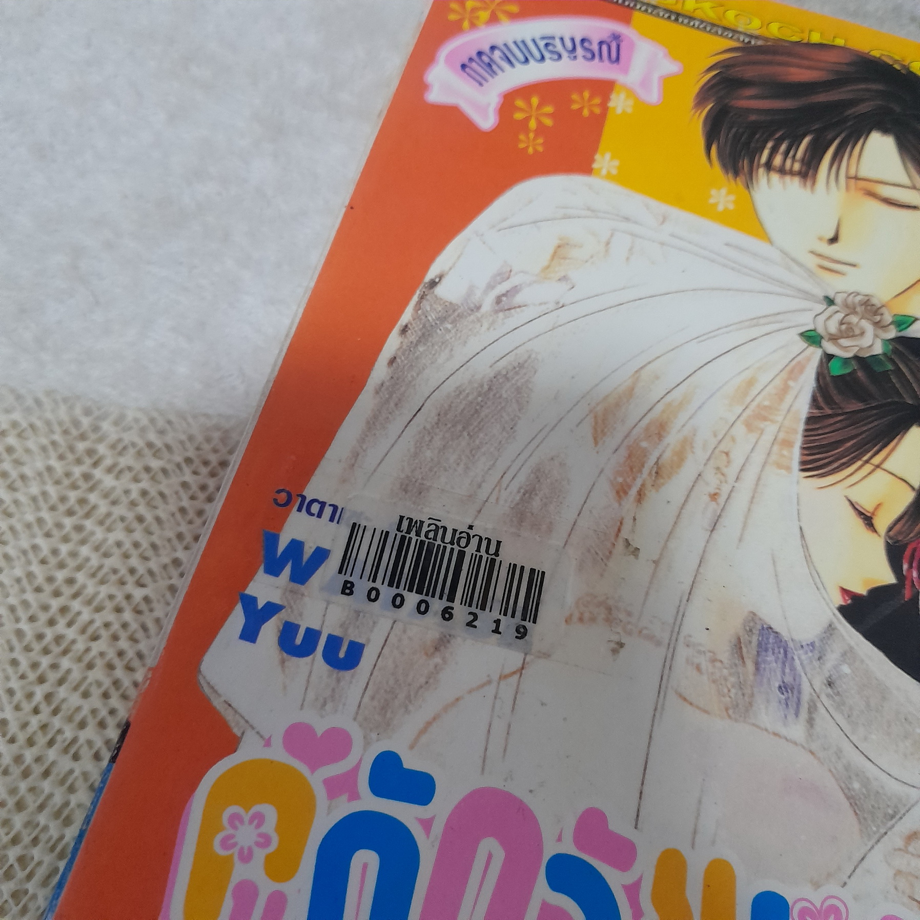 คู่กัดวัยหวาน 1-3 จบ + ภาคจบบริบูรณ์