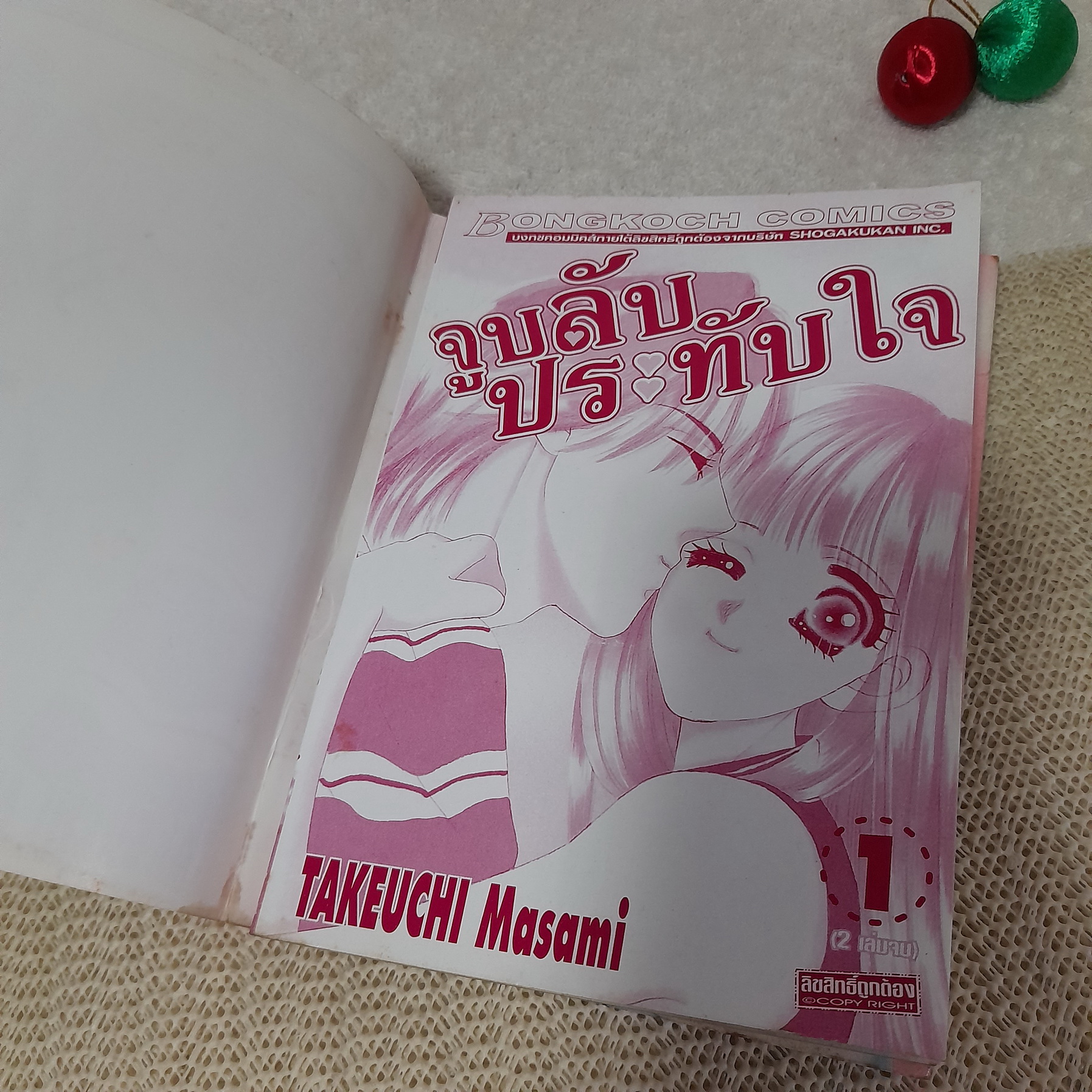 จูบลับประทับใจ 1-2 จบ