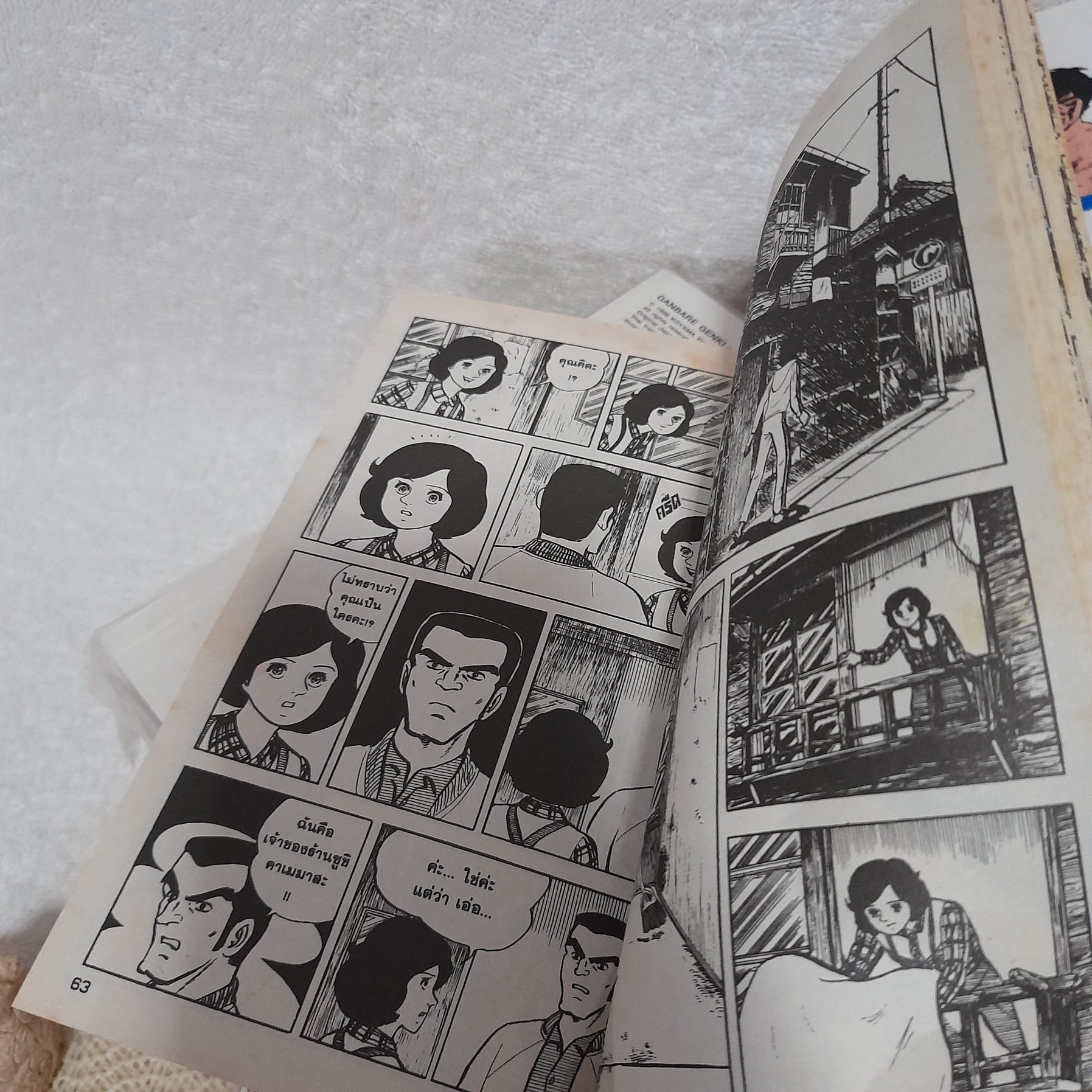 เก็งกิ ยอดนักสู้ 1-3,5,6 ไม่จบ (พิมพ์นี้ออกมาแค่ 7 เล่มไม่จบ)