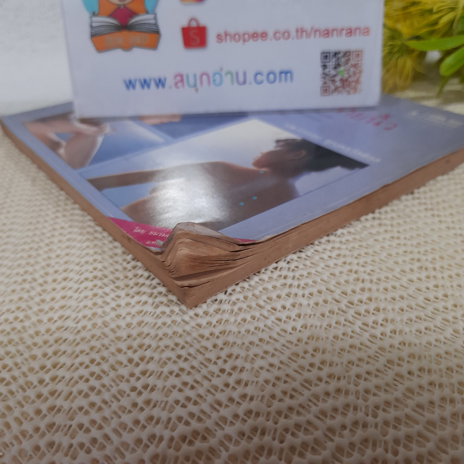 โรคหายด้วยปลายนิ้ว (คู่มือกดจุดรักษาปวดและโรคพบบ่อย โดยหลักเวชกรรมฝังเข็มด้วยตนเอง)