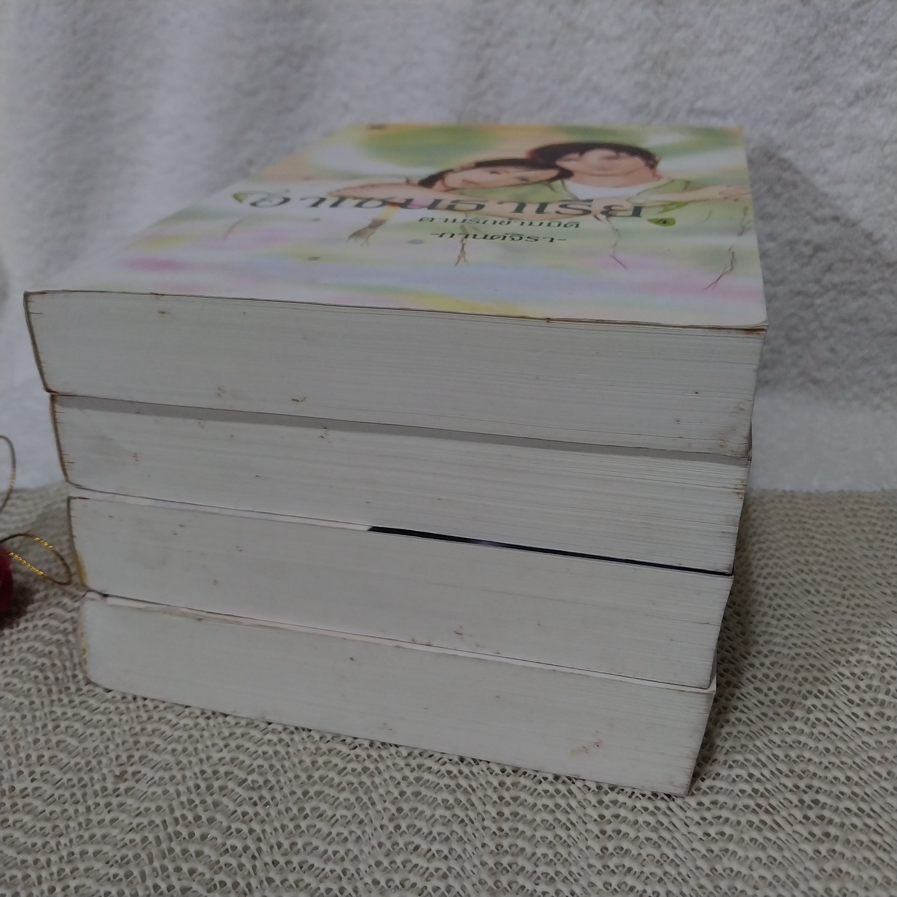 อาเซนธาเรีย ตามรักข้ามมิติ 1-4 จบ / กานต์จิรา