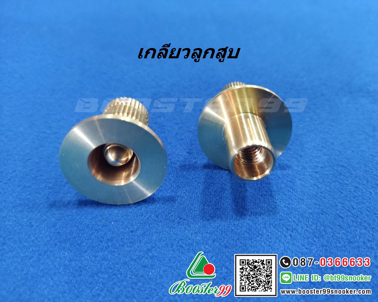 (KL01-3) ข้อต่อ ไม้คิว ทองเหลือง แท้ (ราคาต่อ 1 อัน)