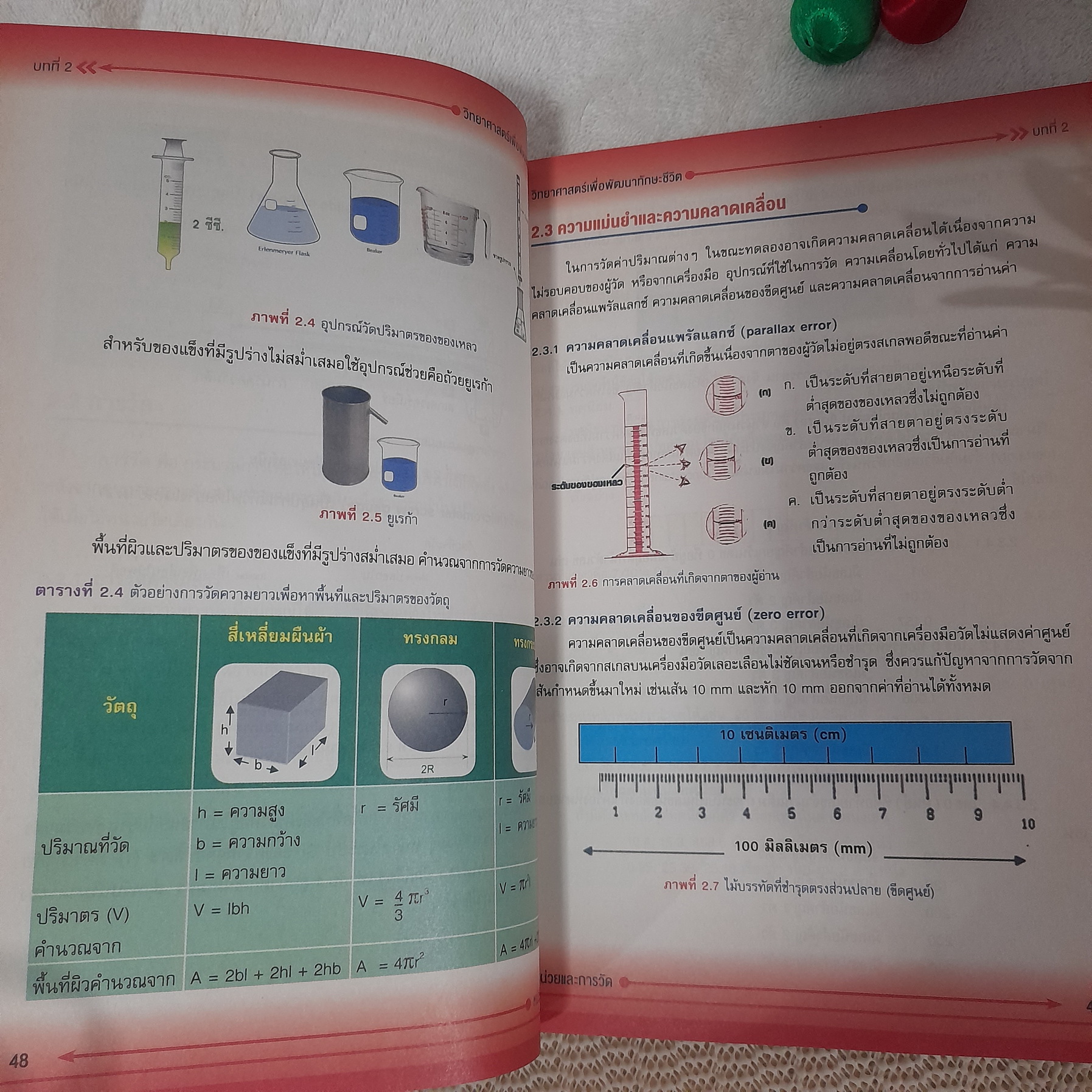 วิทยาศาสตร์เพื่อพัฒนาทักษะชีวิต (รหัส 2000-1301) / ภิญญดา อยู่สำราญ