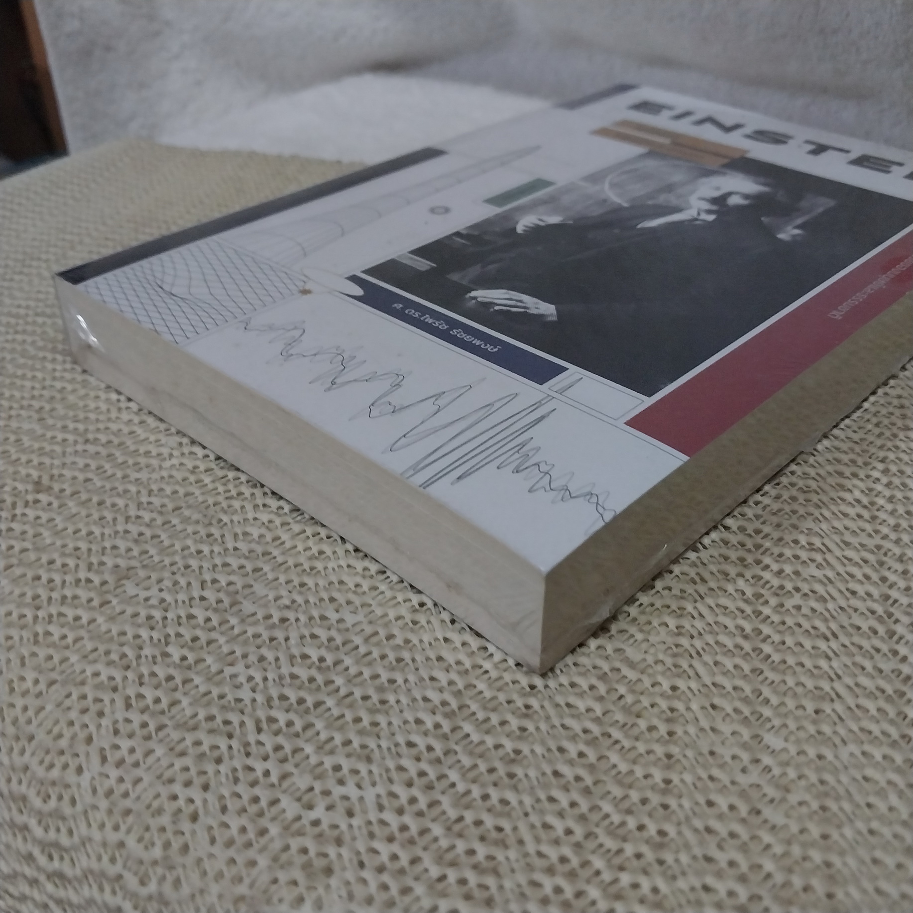 Einstein : หลุมดำ และบิกแบง / ศ.ดร.ไพรัช ธัชยพงษ์