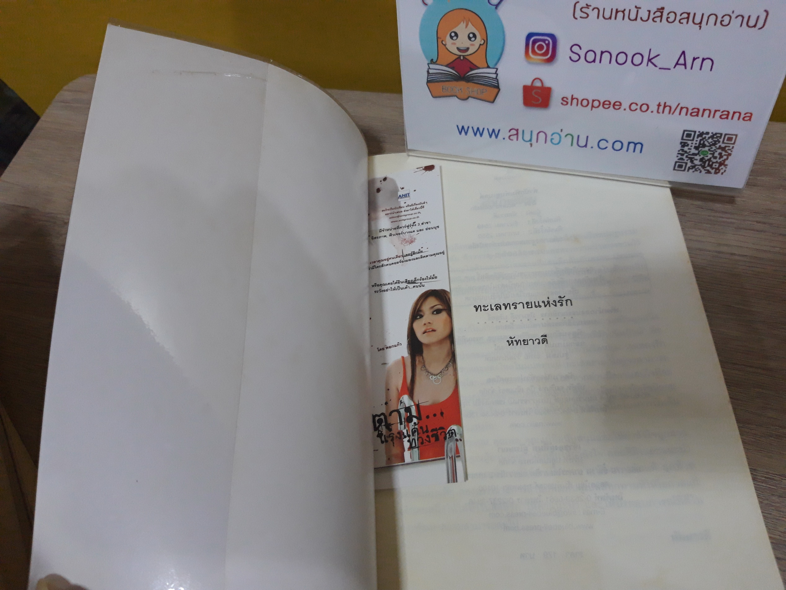 ทะเลทรายแห่งรัก / หัทยาวดี