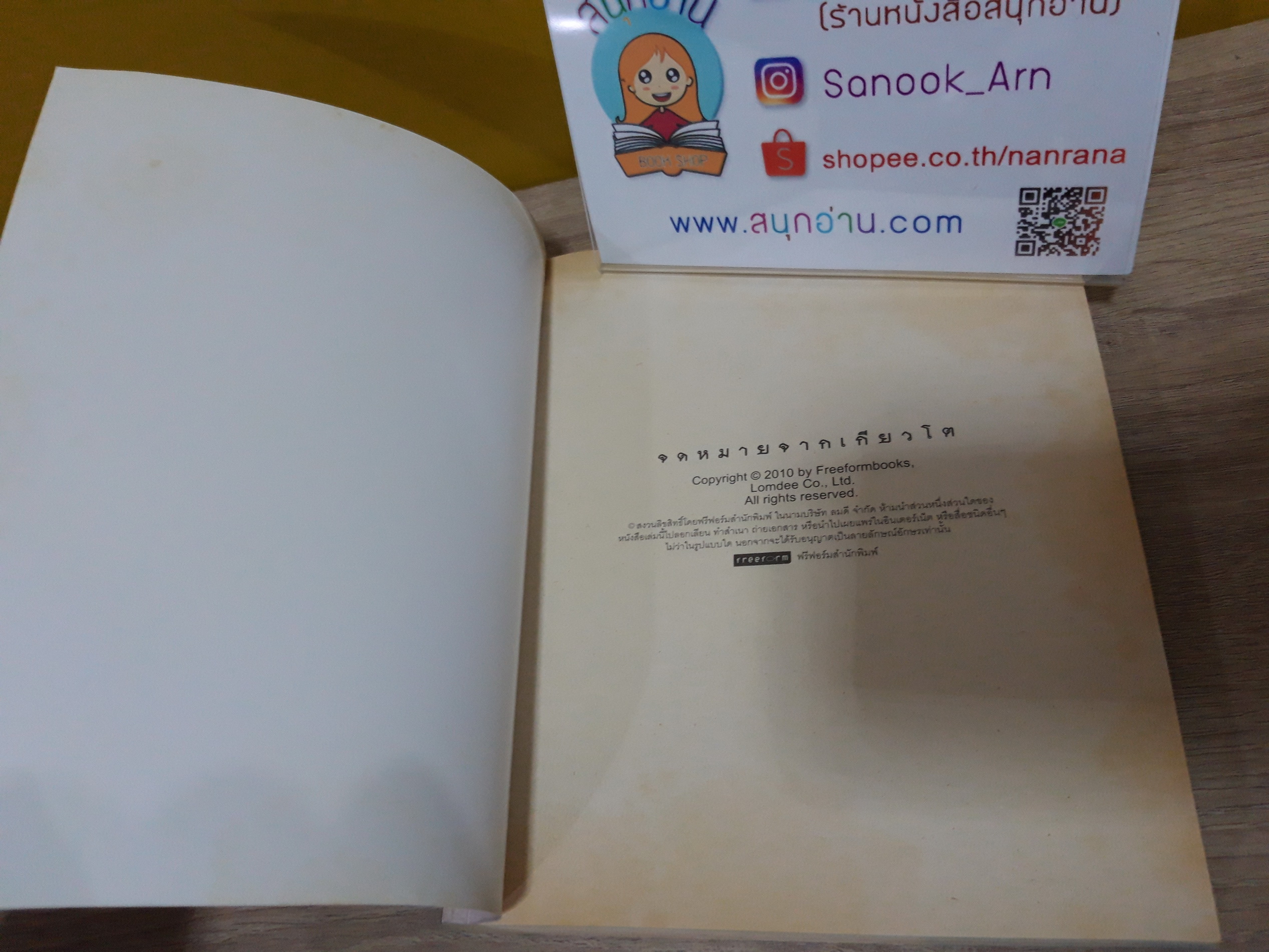 จดหมายจากเกียวโต / ฮิมิโตะ ณ เกียวโต (คำ ผกา)