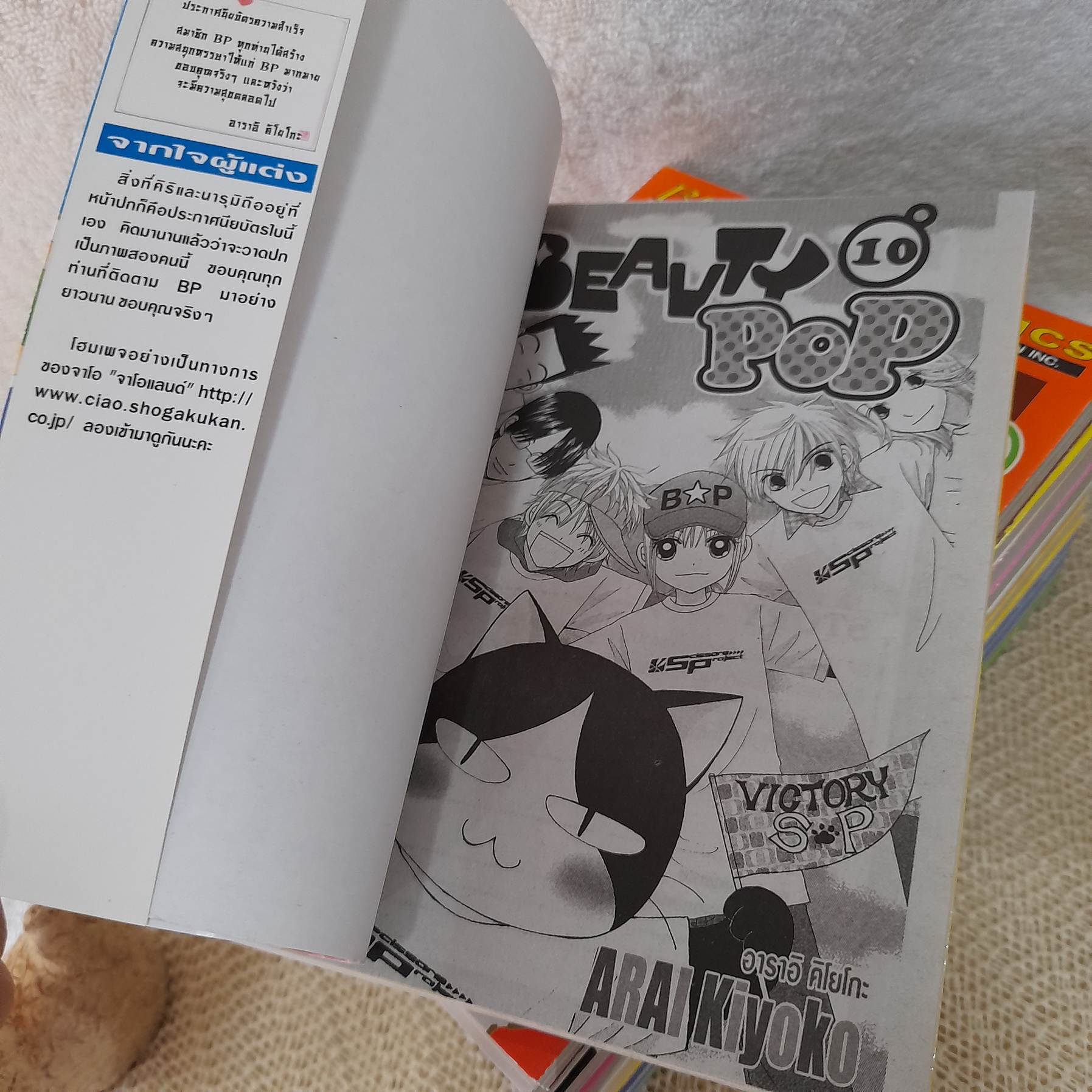 Beauty Pop 1-10 จบ