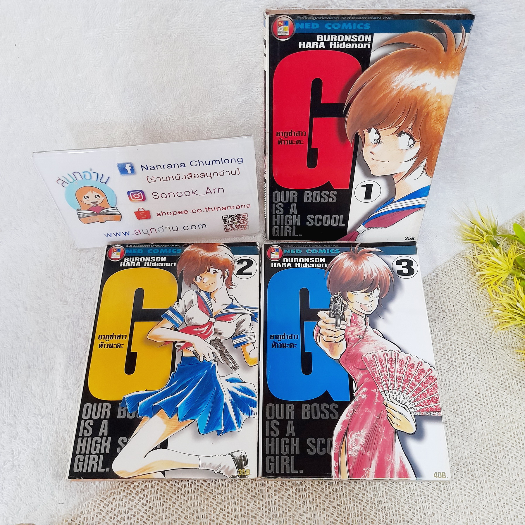 G ยากูซ่าสาว ห้าวนะคะ 1-3 ไม่จบ / * ขาดเล่ม 4,5