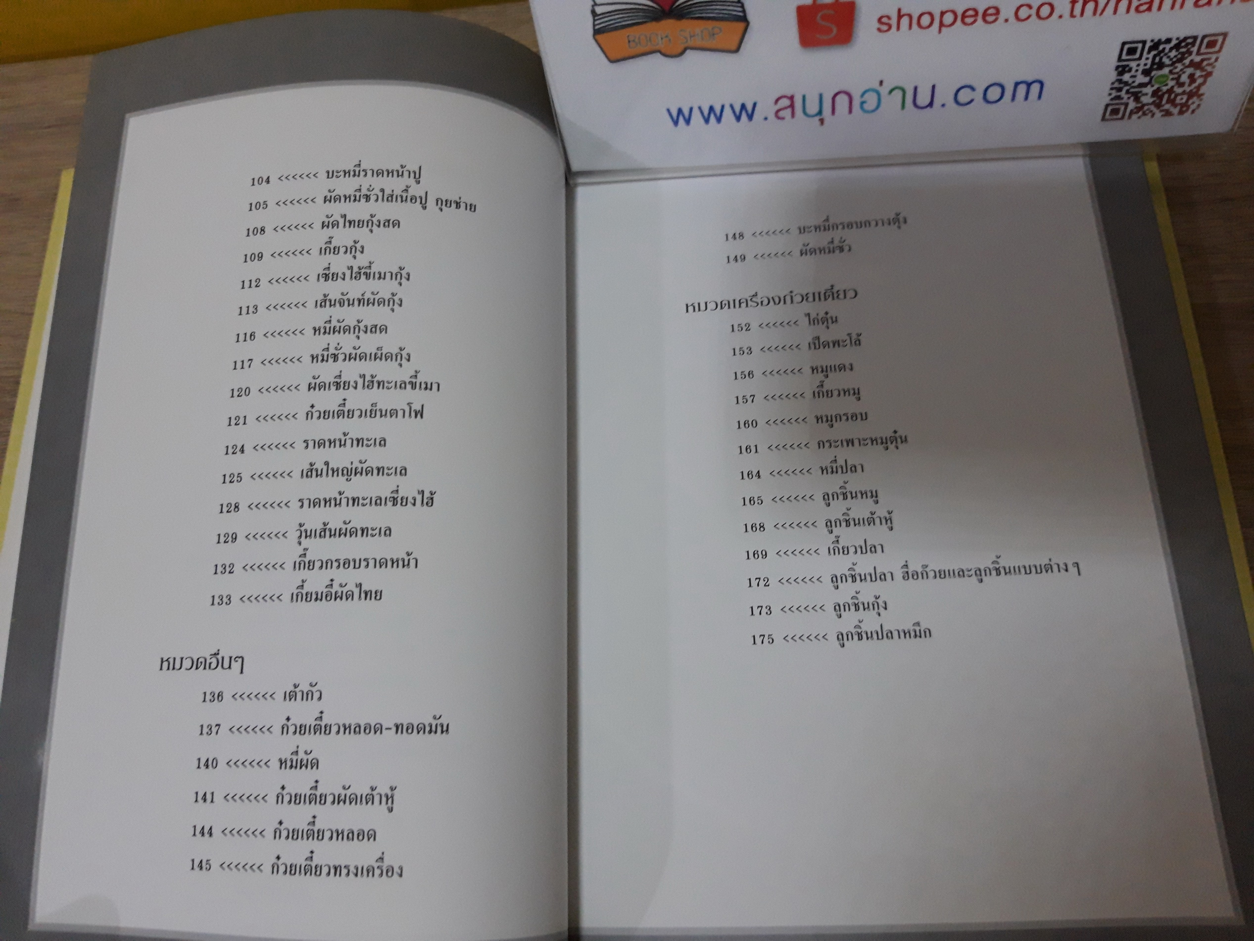 ก๋วยเตี๋ยว (ปกแข็ง)