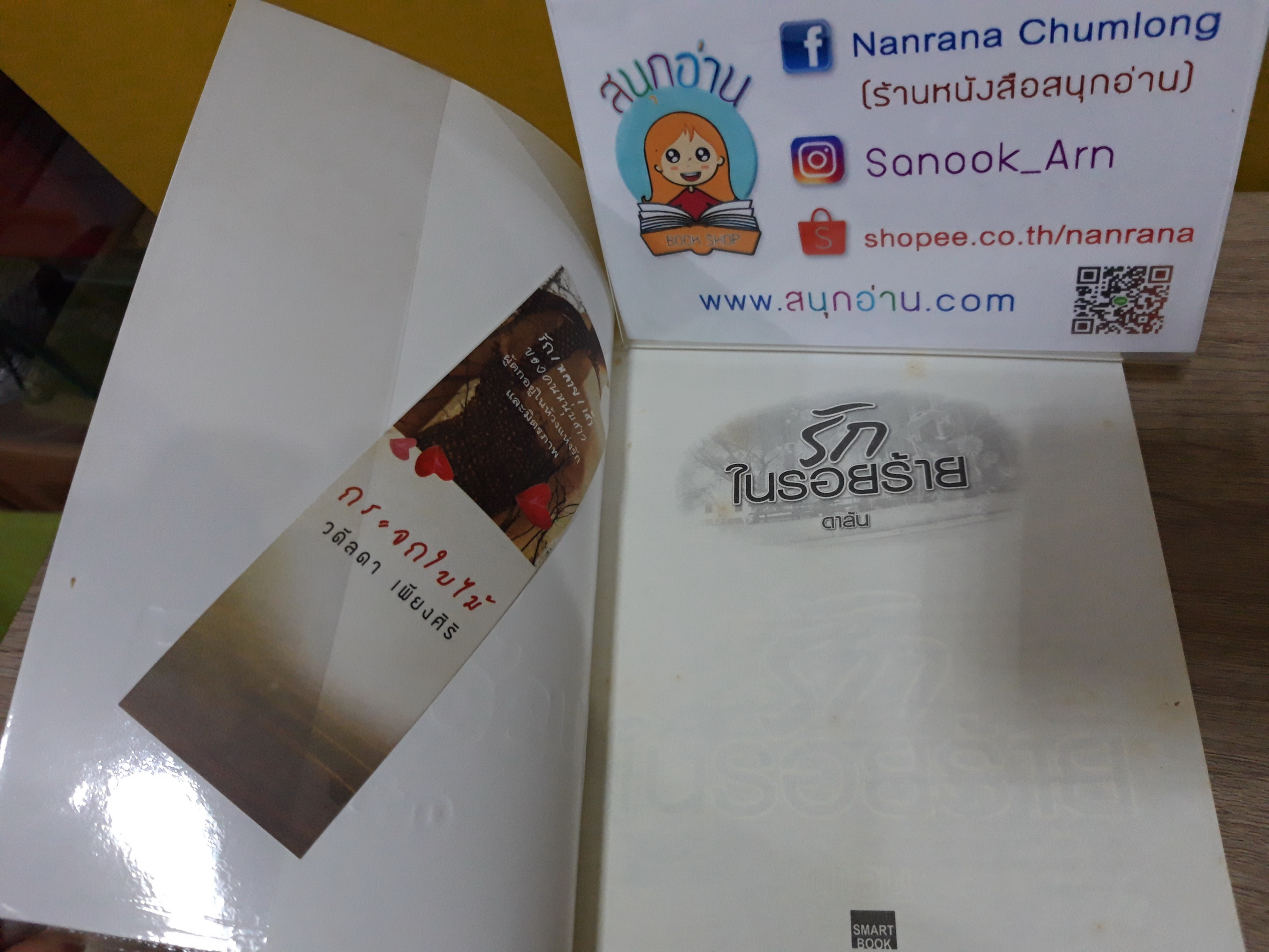 รักในรอยร้าย / ดาลัน