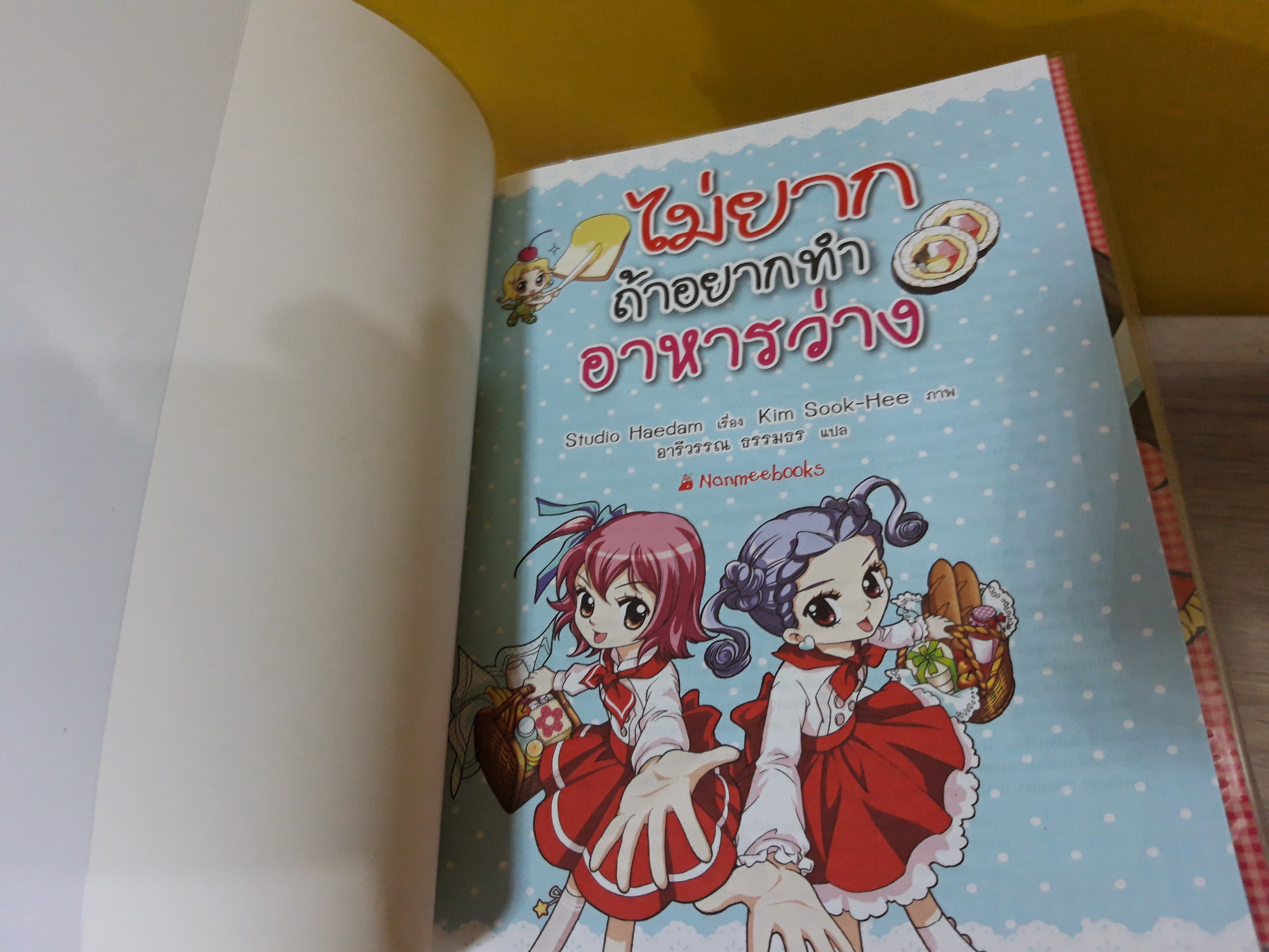 การ์ตูนพัฒนาตนเอง ชุด ไม่ยากถ้าอยาก (ขายแยกเล่ม)