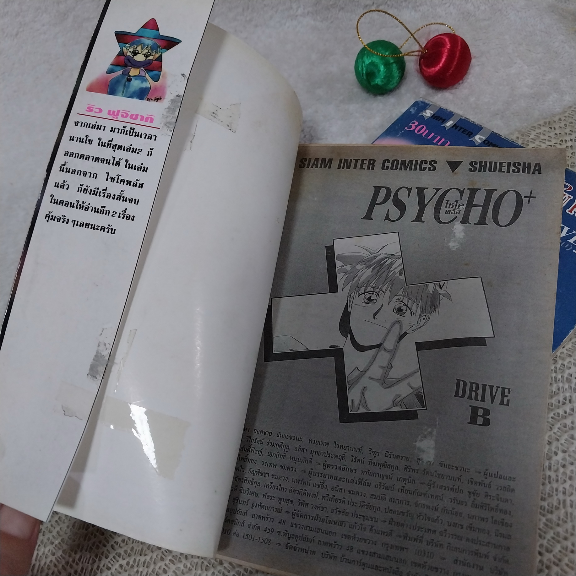 Psycho + ไซโคพลัส 2 เล่มจบ