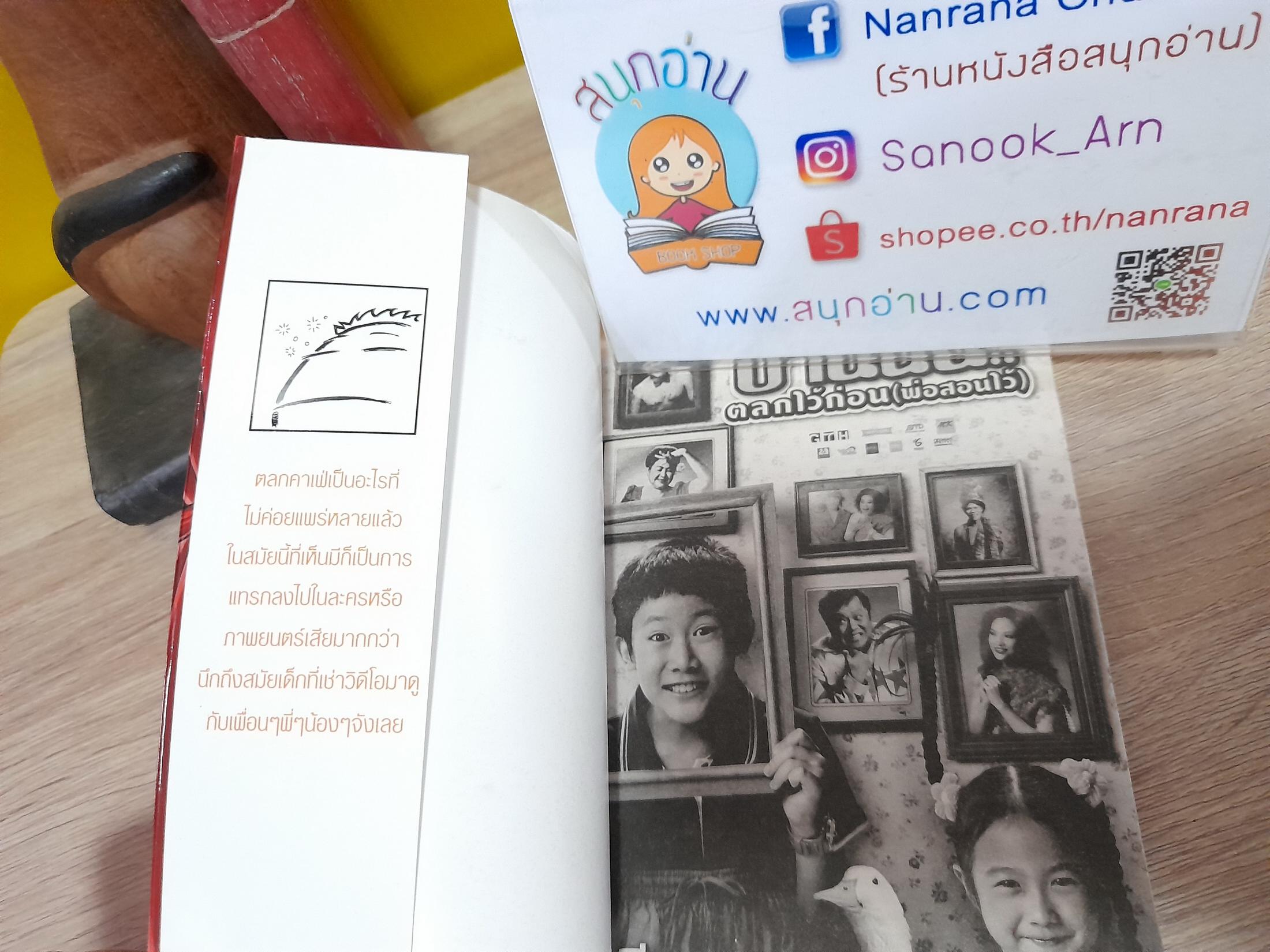 บ้านฉันตลกไว้ก่อน (พ่อสอนไว้)