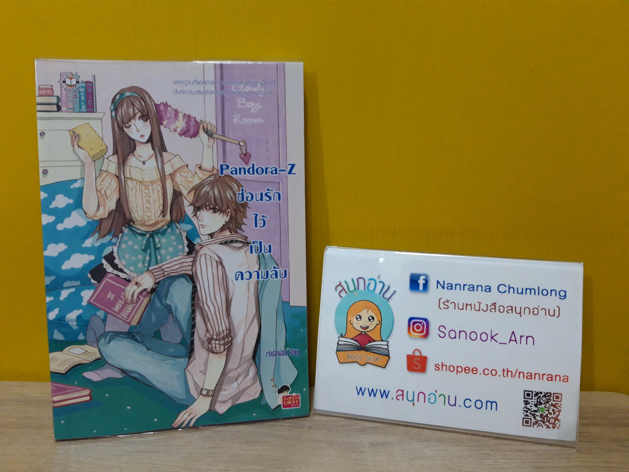 Pandora-Z ซ่อนรักไว้เป็นความลับ / เจ้าปลาน้อย