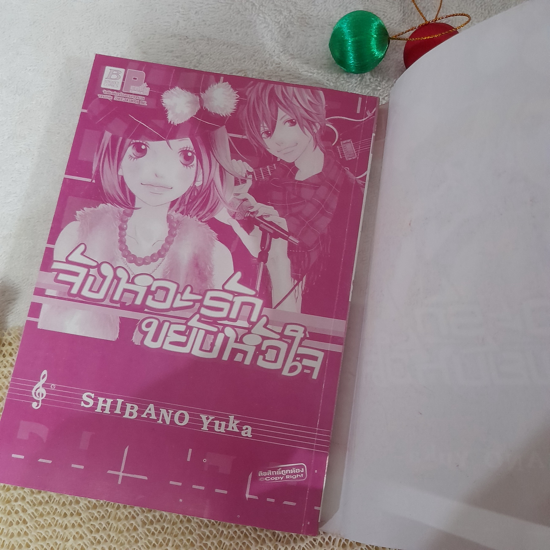 จังหวะรักขยับหัวใจ / Shibano Yuka