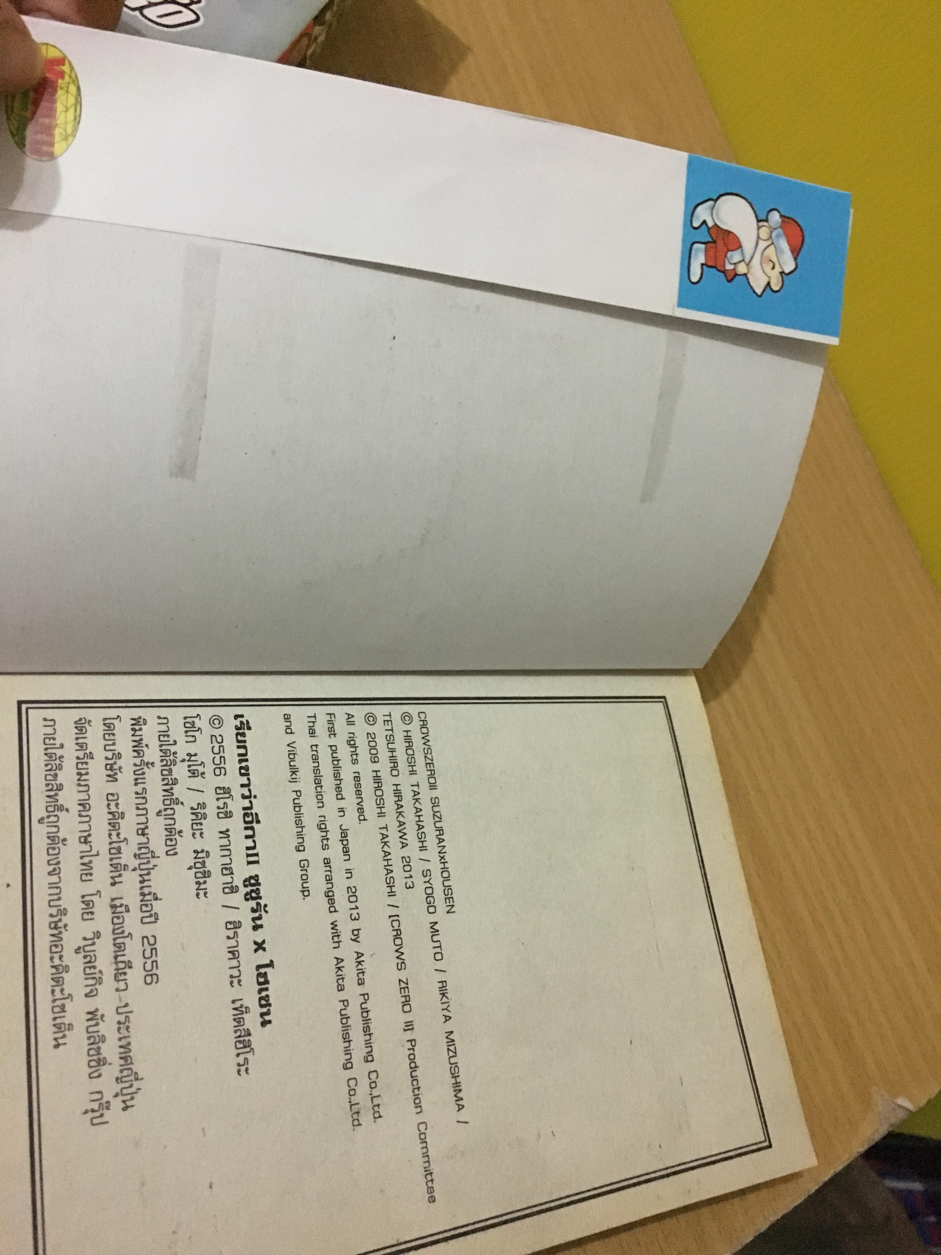 เรียกเขาว่าอีกา Zero ซูซูรัน x โฮเซ็น 1-4 ไม่จบ