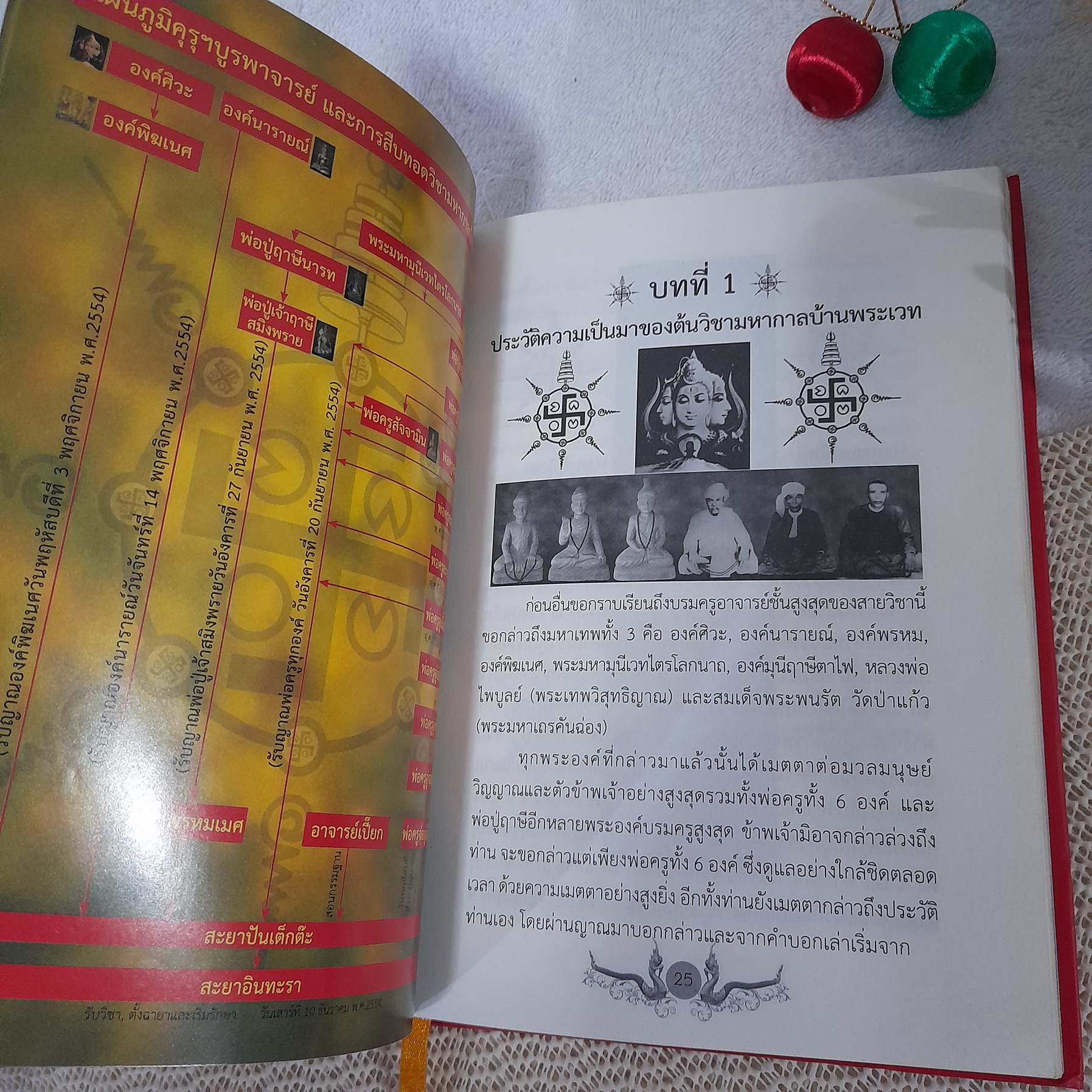 มหากาลบ้านพระเวท (ปกแข็ง) / ณรงค์ศักดิ์ พันธู์โสตถี