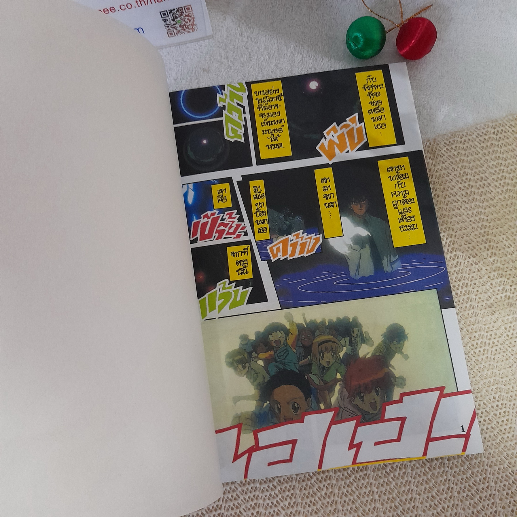 กรงเล็บอสูร (พิมพ์ 4 สีทั้งเล่ม)