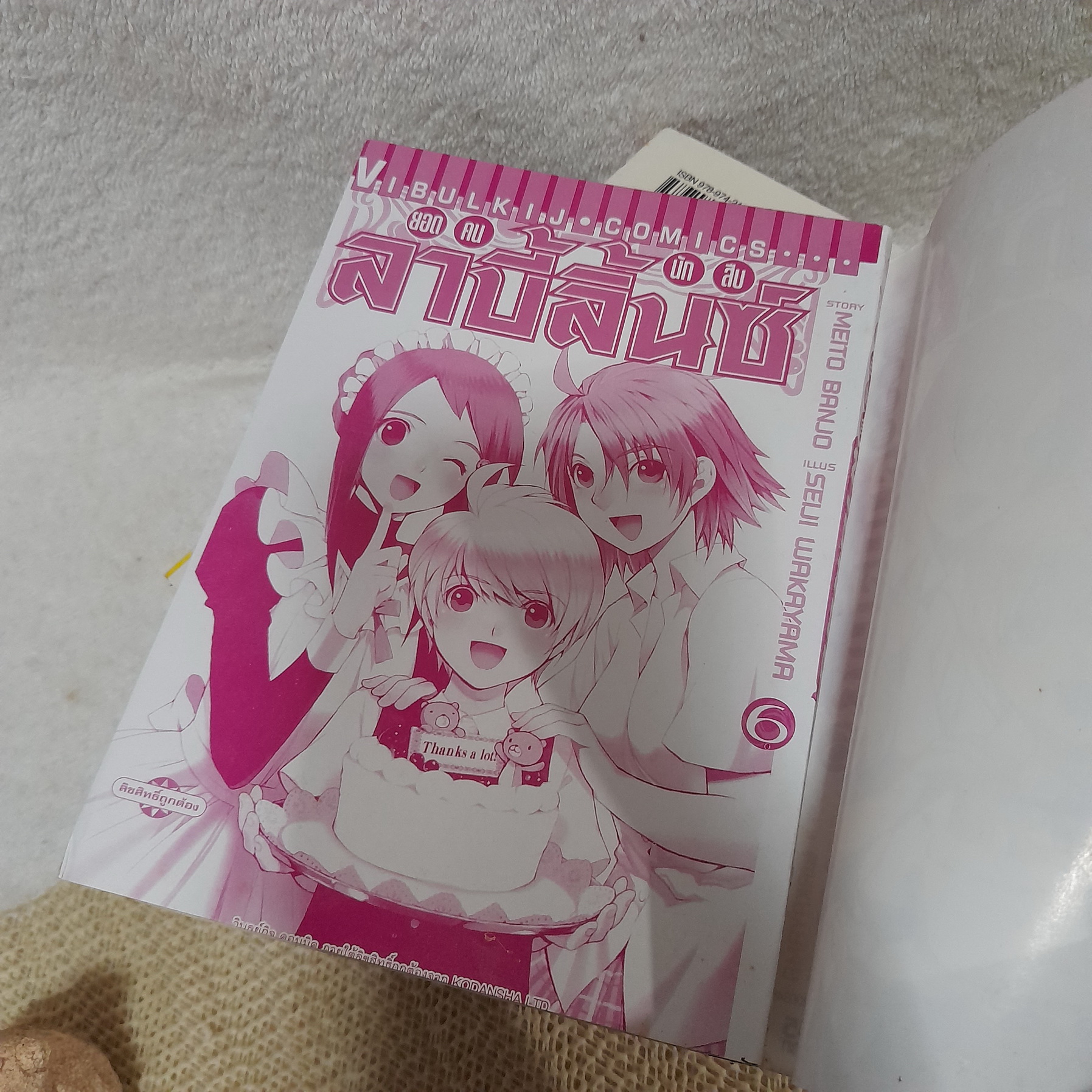 ยอดคนนักสืบ ลาบี้ลิ้นซ์ 1-6 ไม่จบ / * ขาดเล่ม 7,8