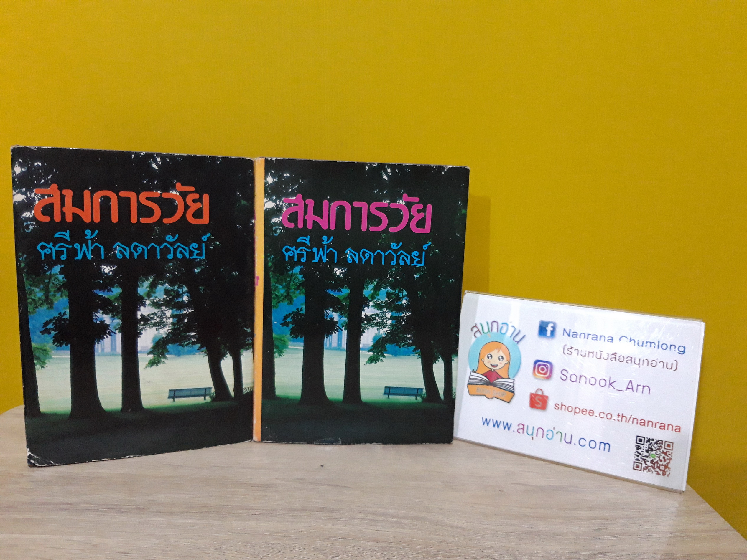 สมการวัย 1-2 จบ (ปกแข็ง) / ศรีฟ้า ลดาวัลย์