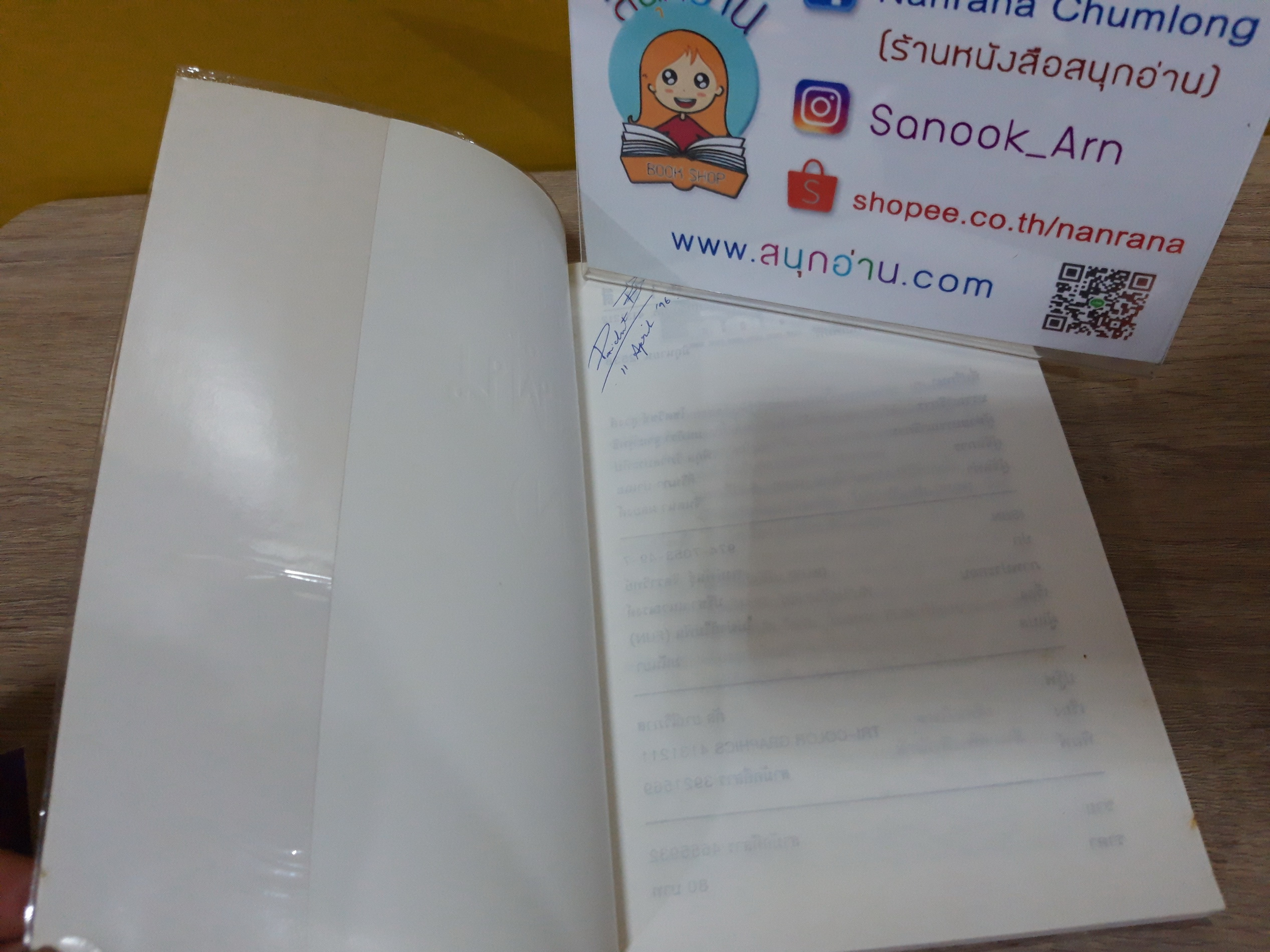 ไม่ฆ่าก็ฟัน (FUN) / มนันยา
