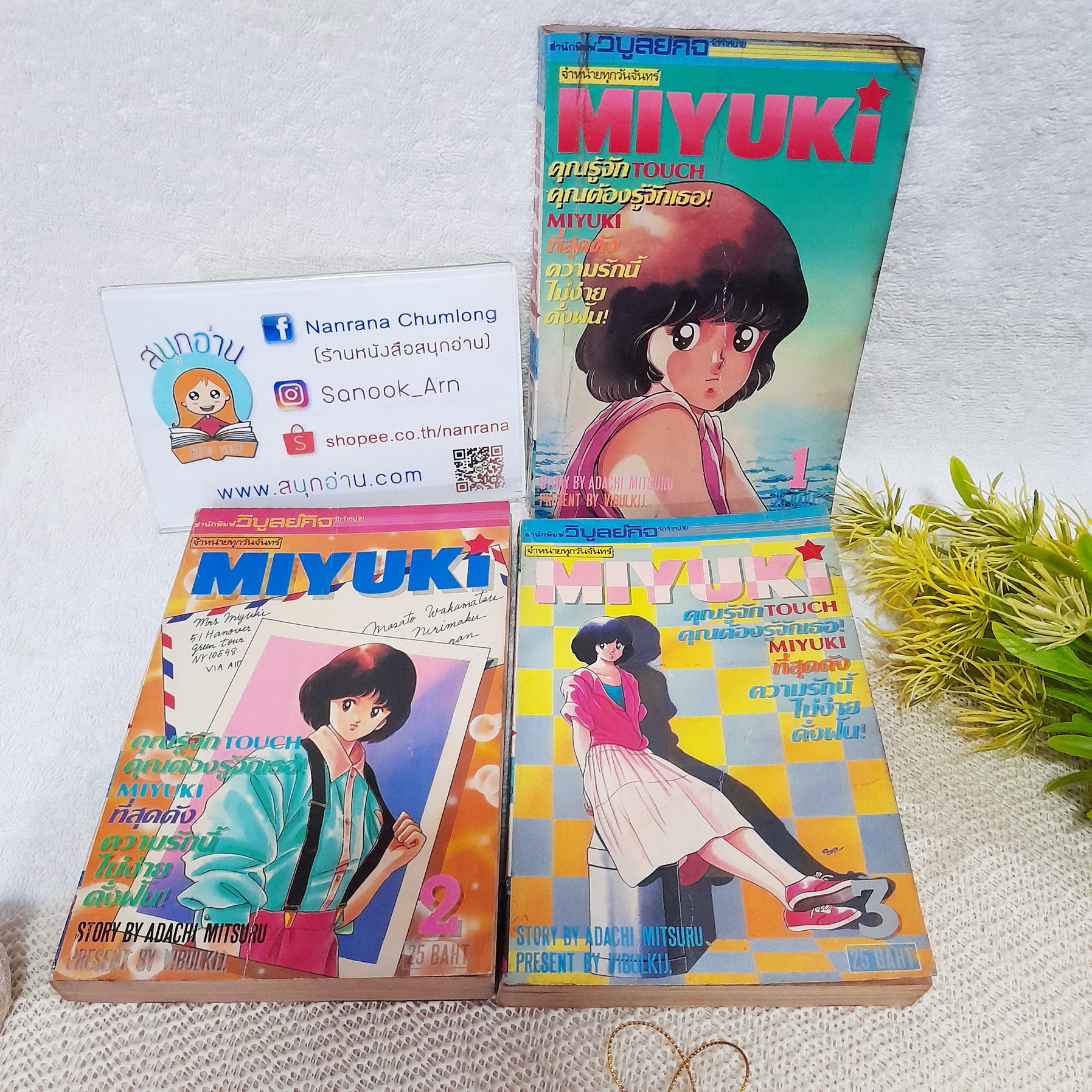 MIYUKI 1-3 ไม่จบ ** ขาดเล่ม 4,5 / Adachi Mitsuru